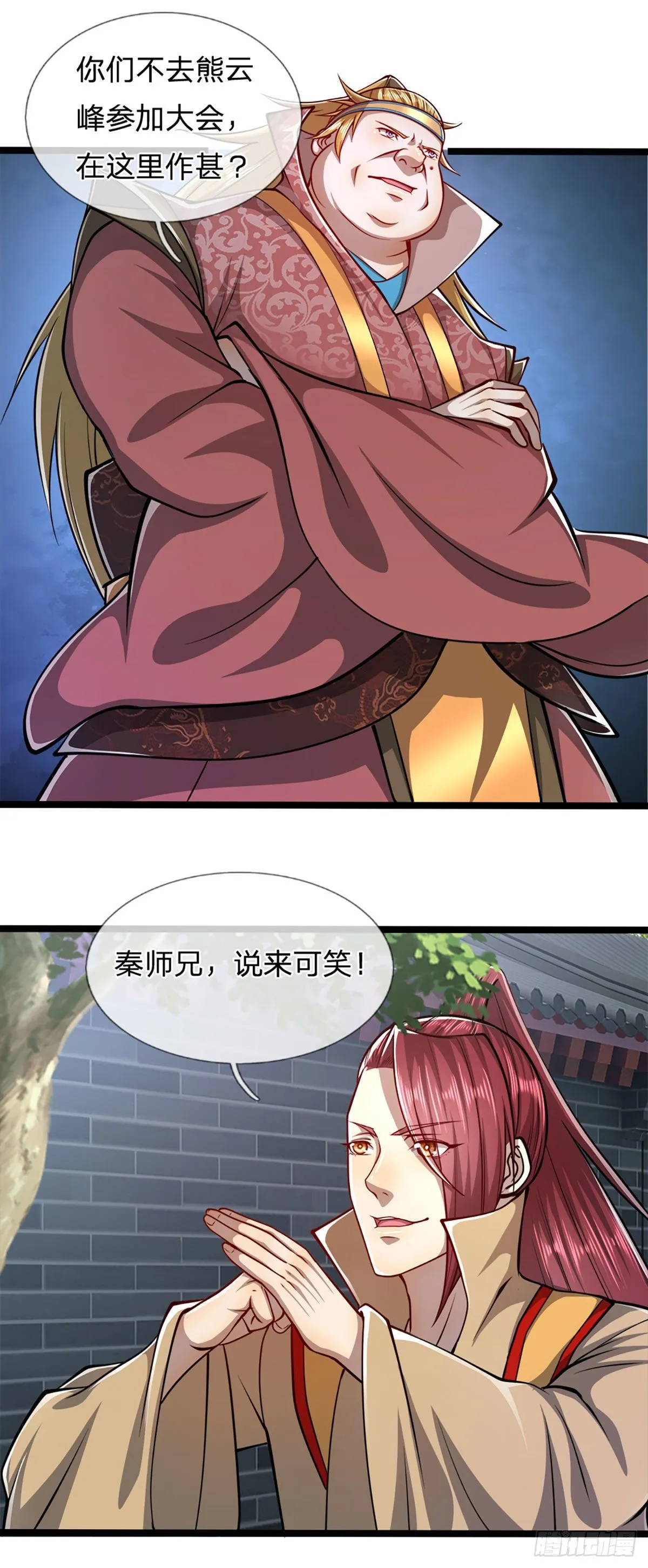 第46话 见过师兄！是个狂徒 第7页