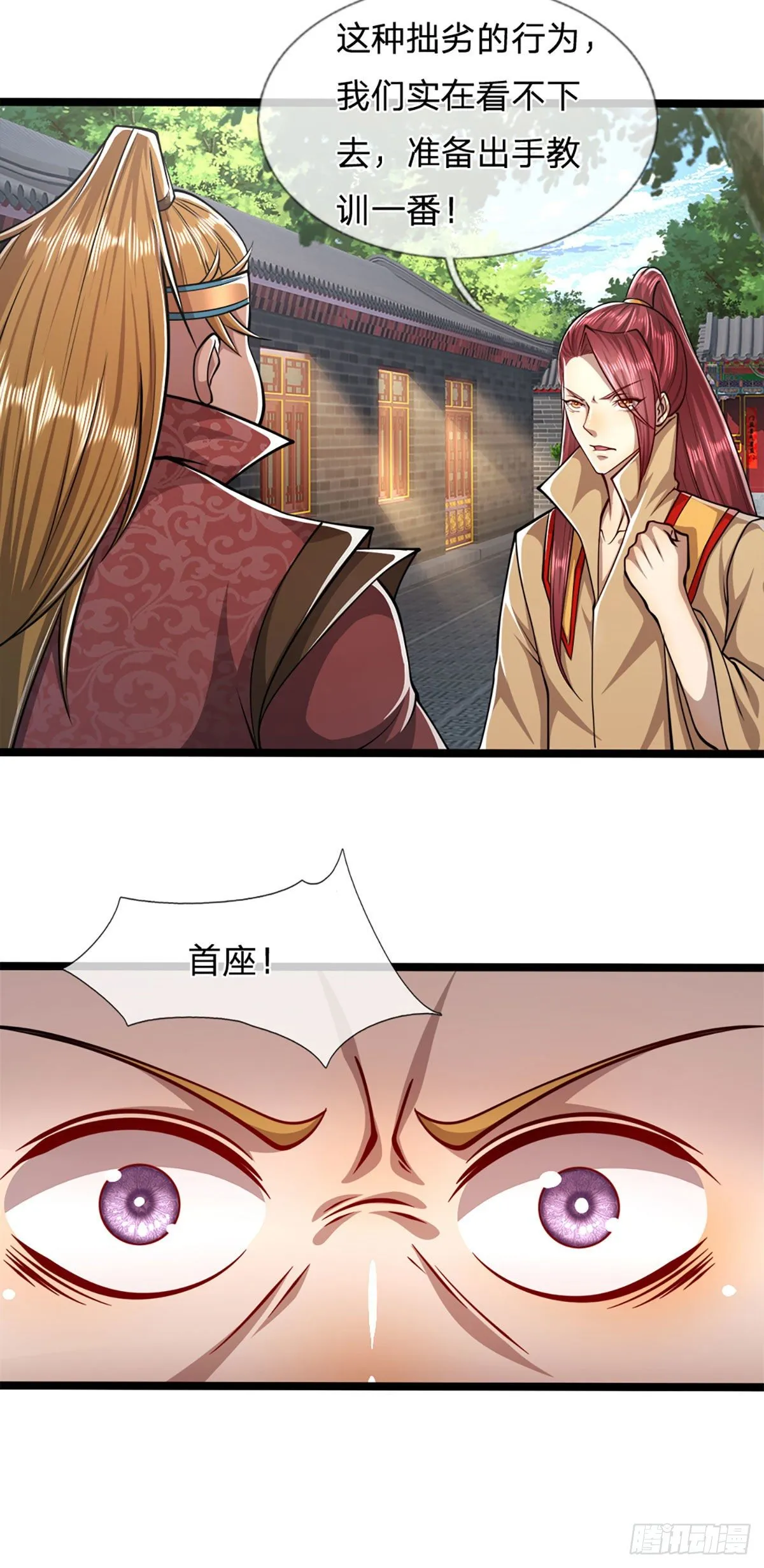 第46话 见过师兄！是个狂徒 第9页