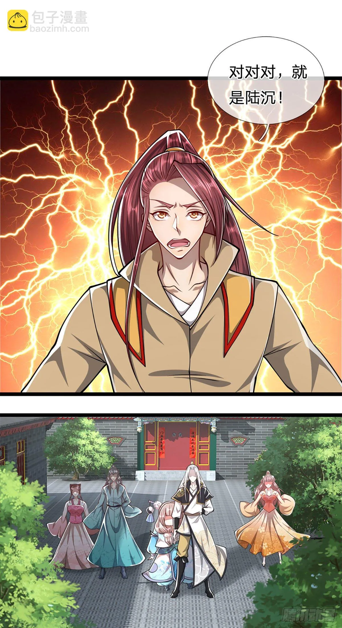 第46话 见过师兄！是个狂徒 第11页