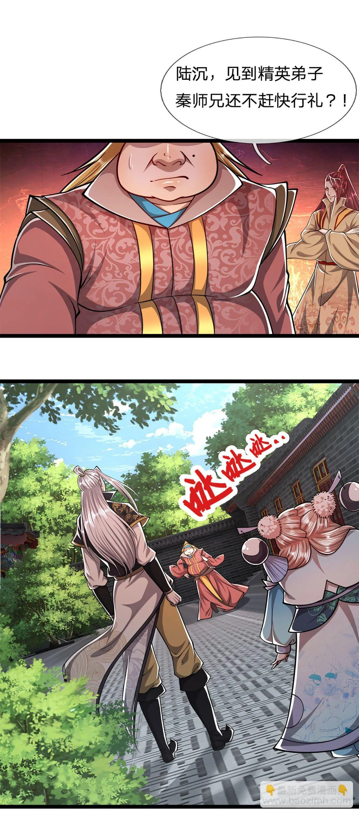 第46话 见过师兄！是个狂徒 第13页