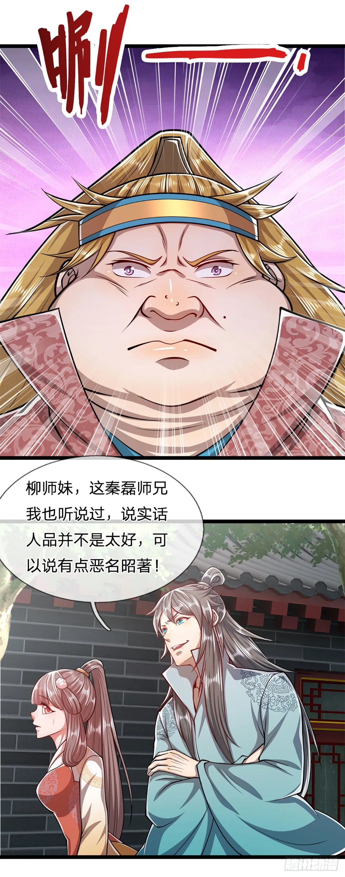 第46话 见过师兄！是个狂徒 第14页