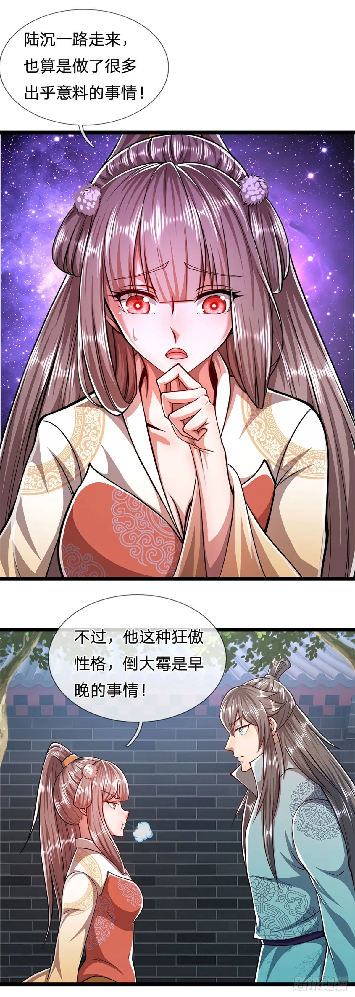 第46话 见过师兄！是个狂徒 第16页