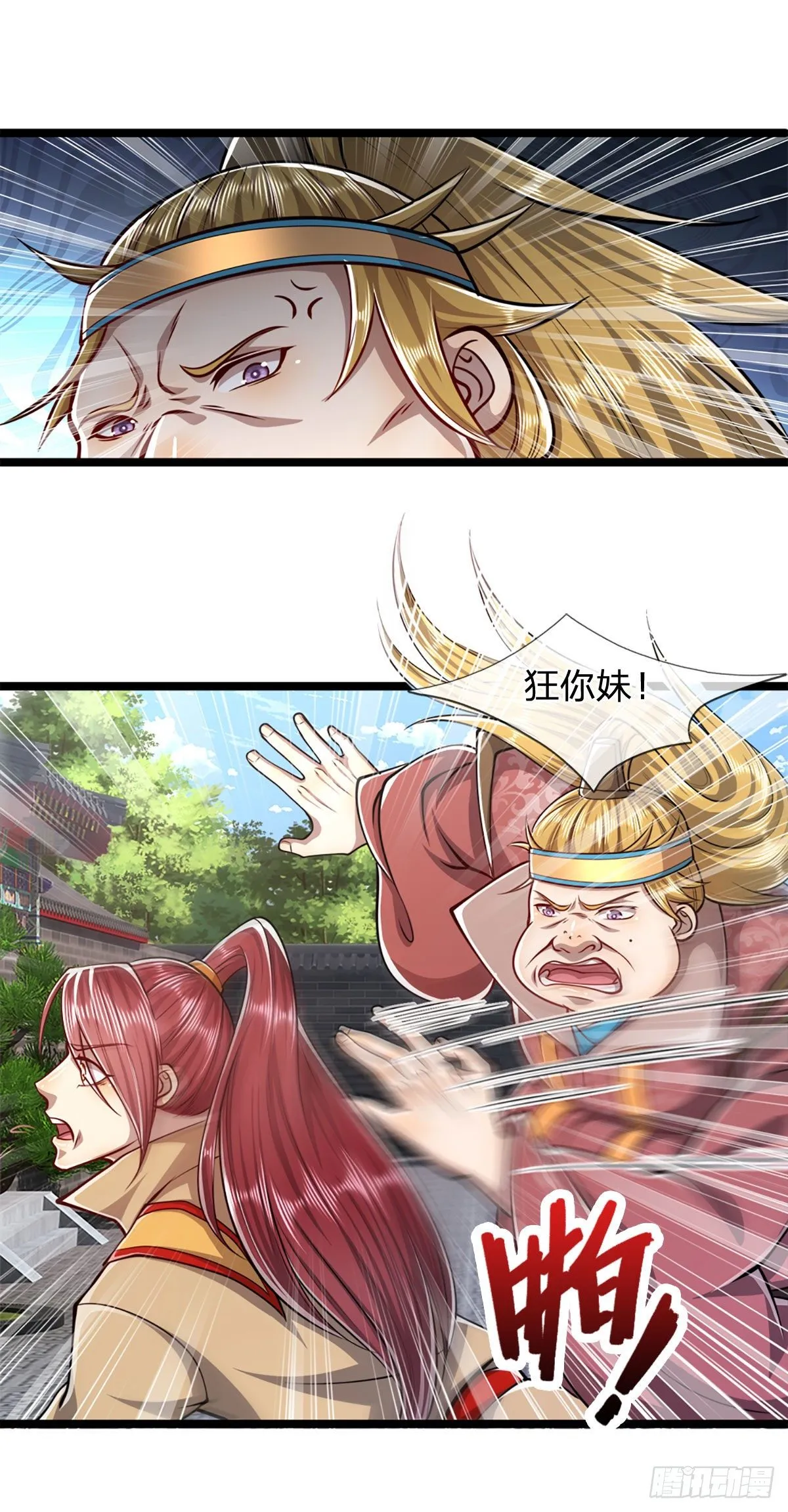 第47话 真是首座？来历莫名 第2页