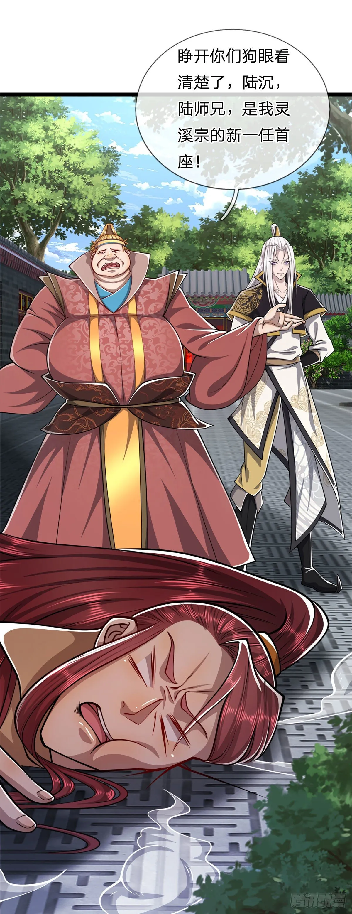 第47话 真是首座？来历莫名 第3页