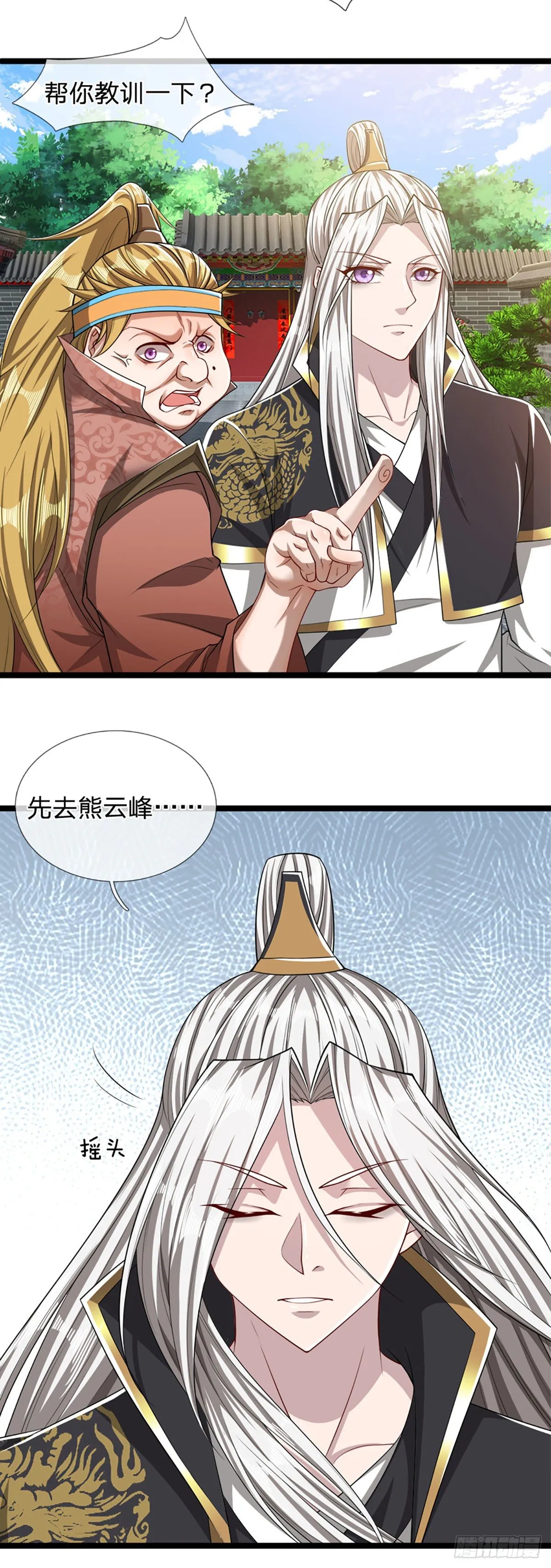 第47话 真是首座？来历莫名 第7页