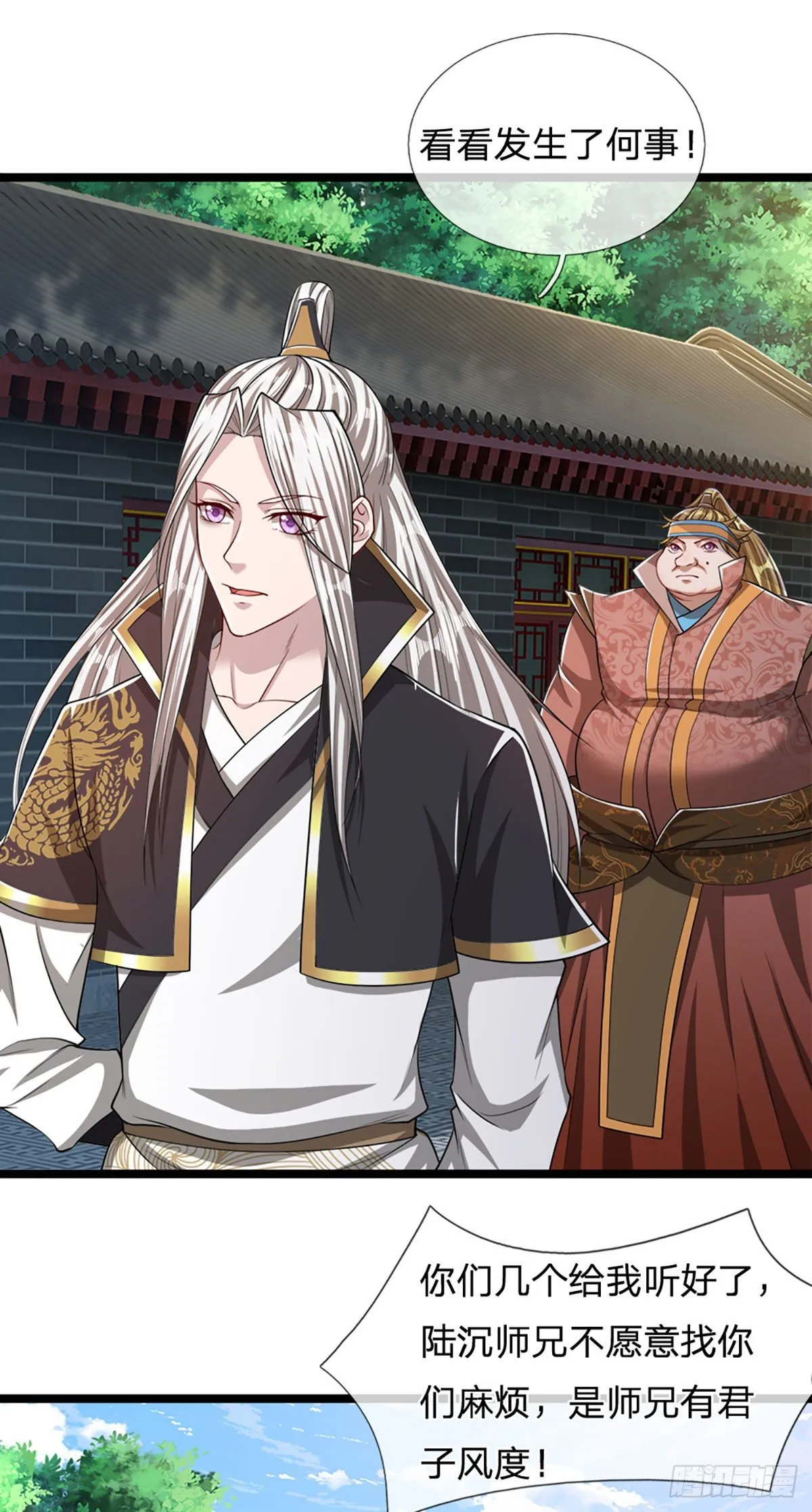 第47话 真是首座？来历莫名 第8页