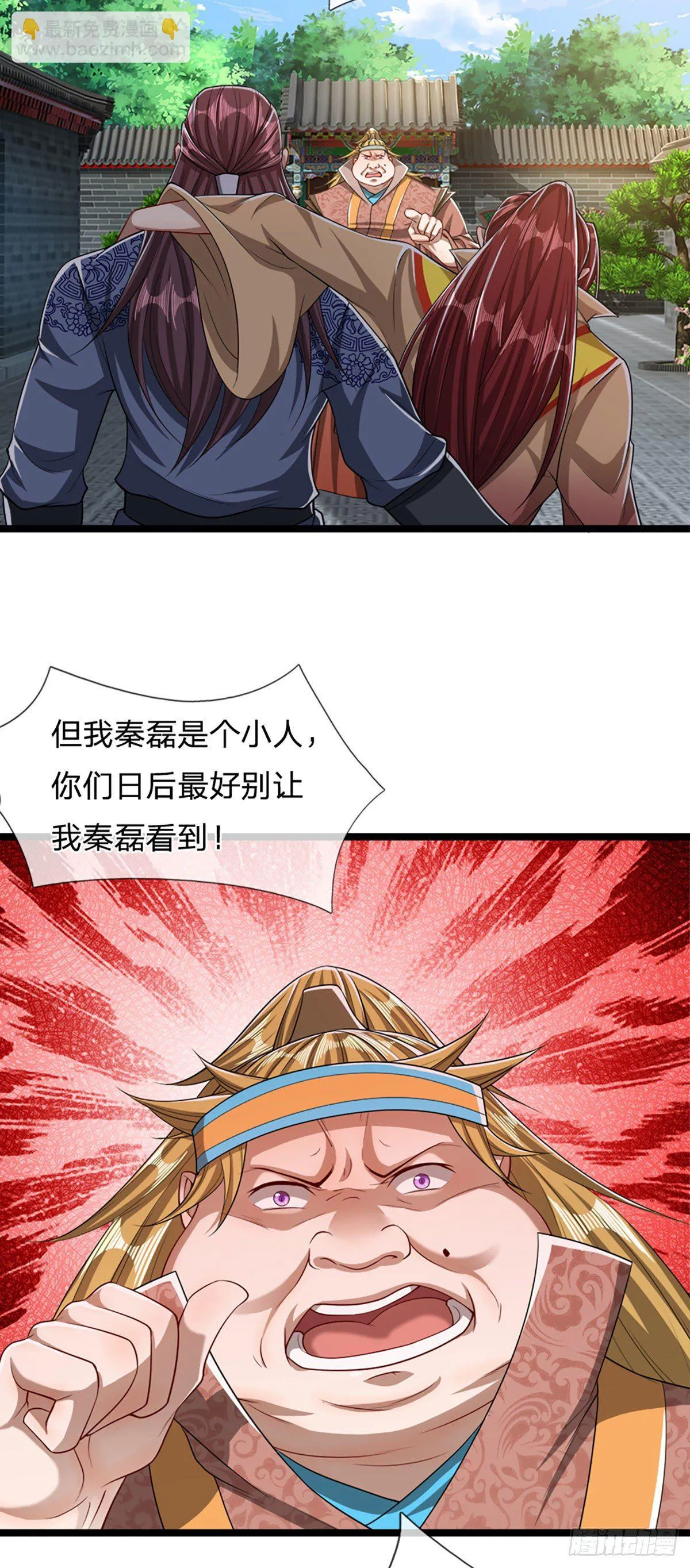 第47话 真是首座？来历莫名 第9页