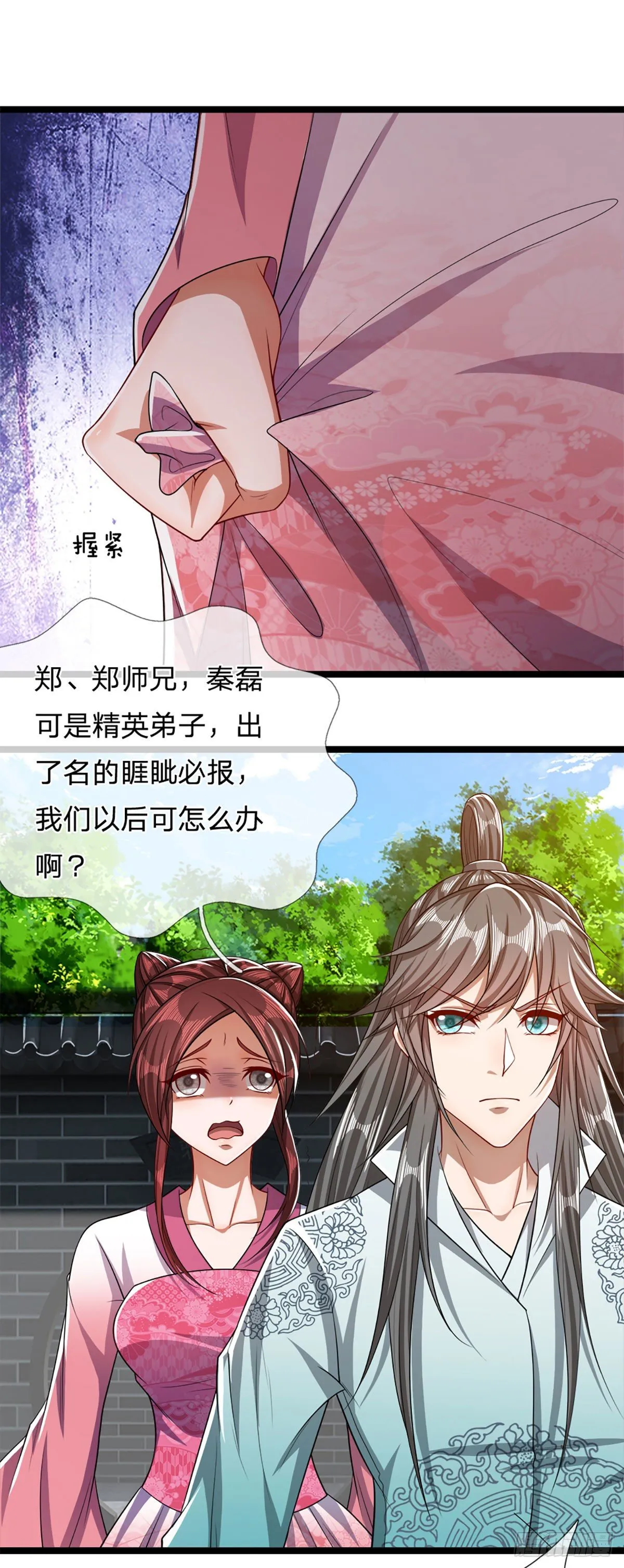 第47话 真是首座？来历莫名 第12页