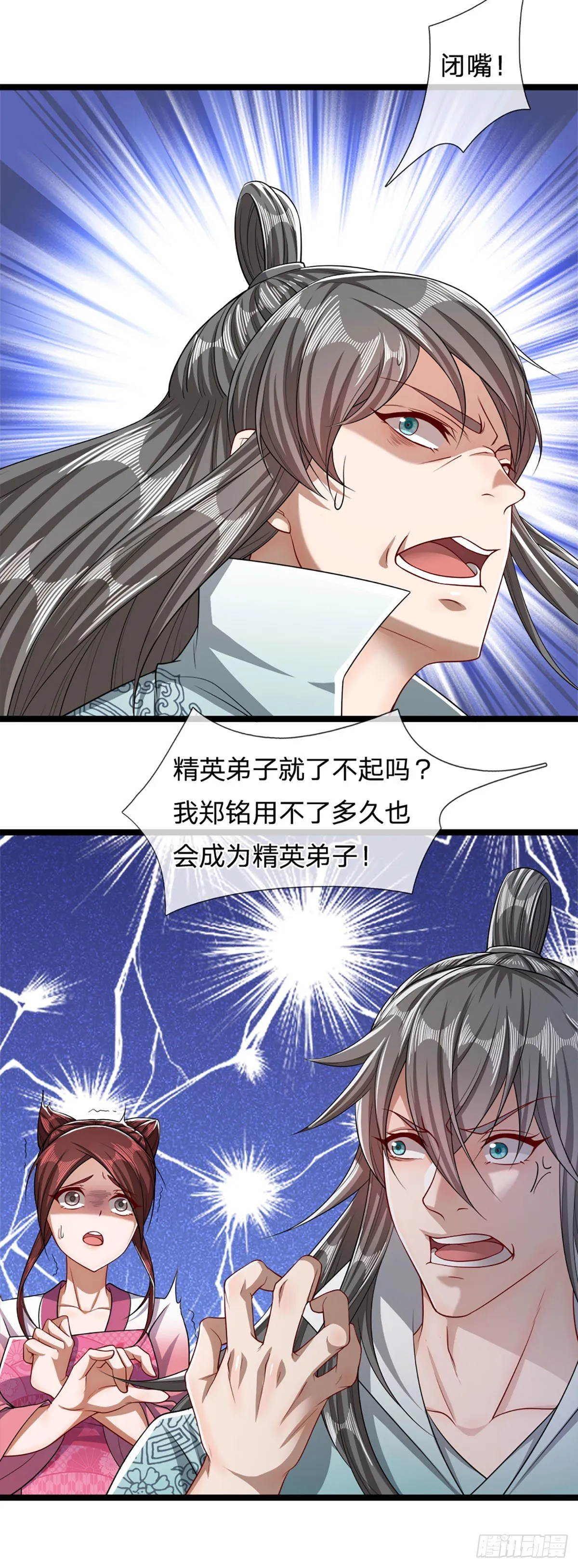 第47话 真是首座？来历莫名 第13页