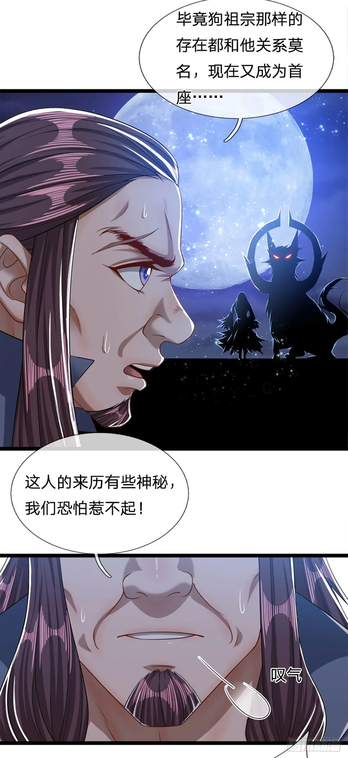 第47话 真是首座？来历莫名 第17页