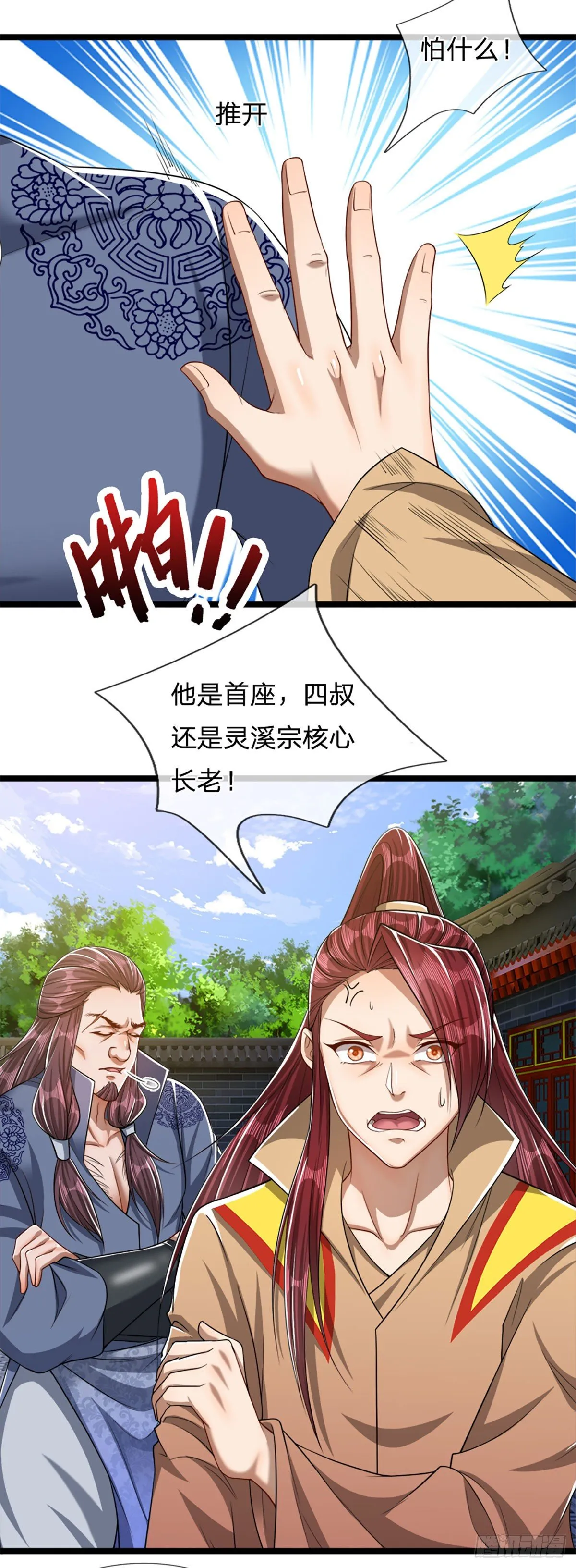 第47话 真是首座？来历莫名 第18页