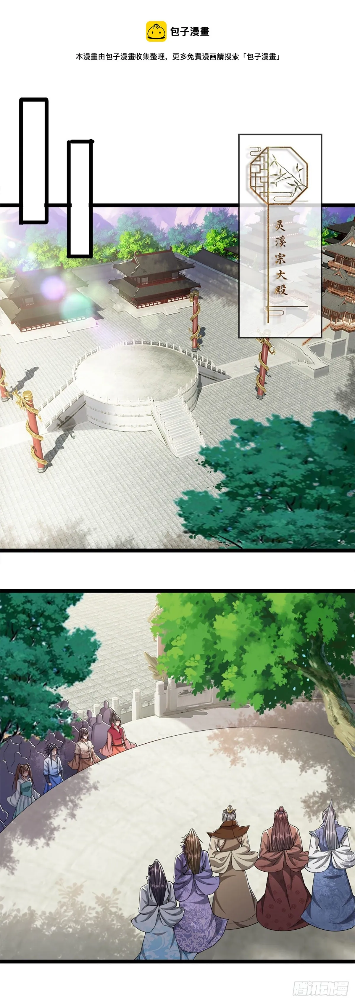 第47话 真是首座？来历莫名 第20页