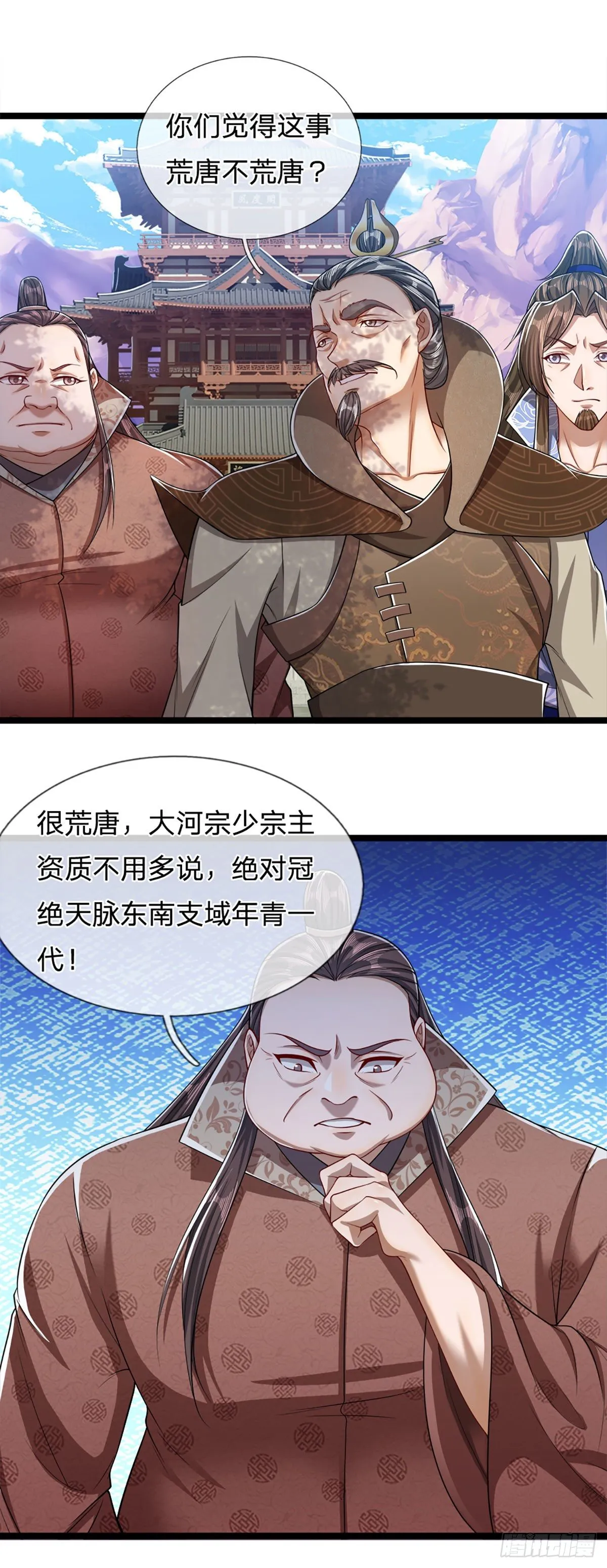 第47话 真是首座？来历莫名 第22页