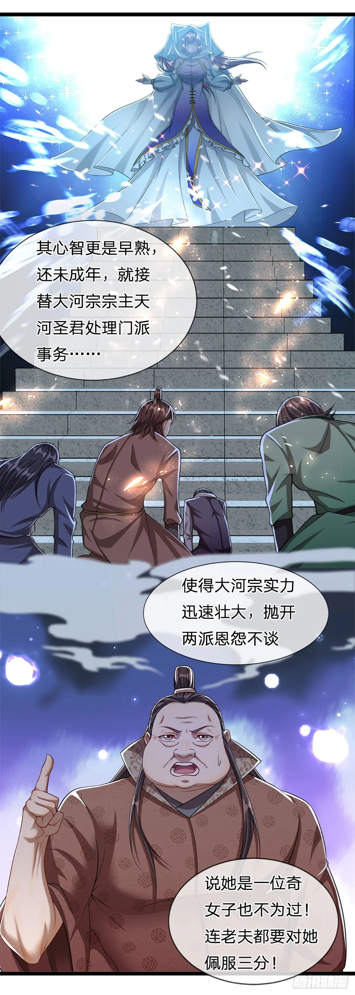 第47话 真是首座？来历莫名 第23页