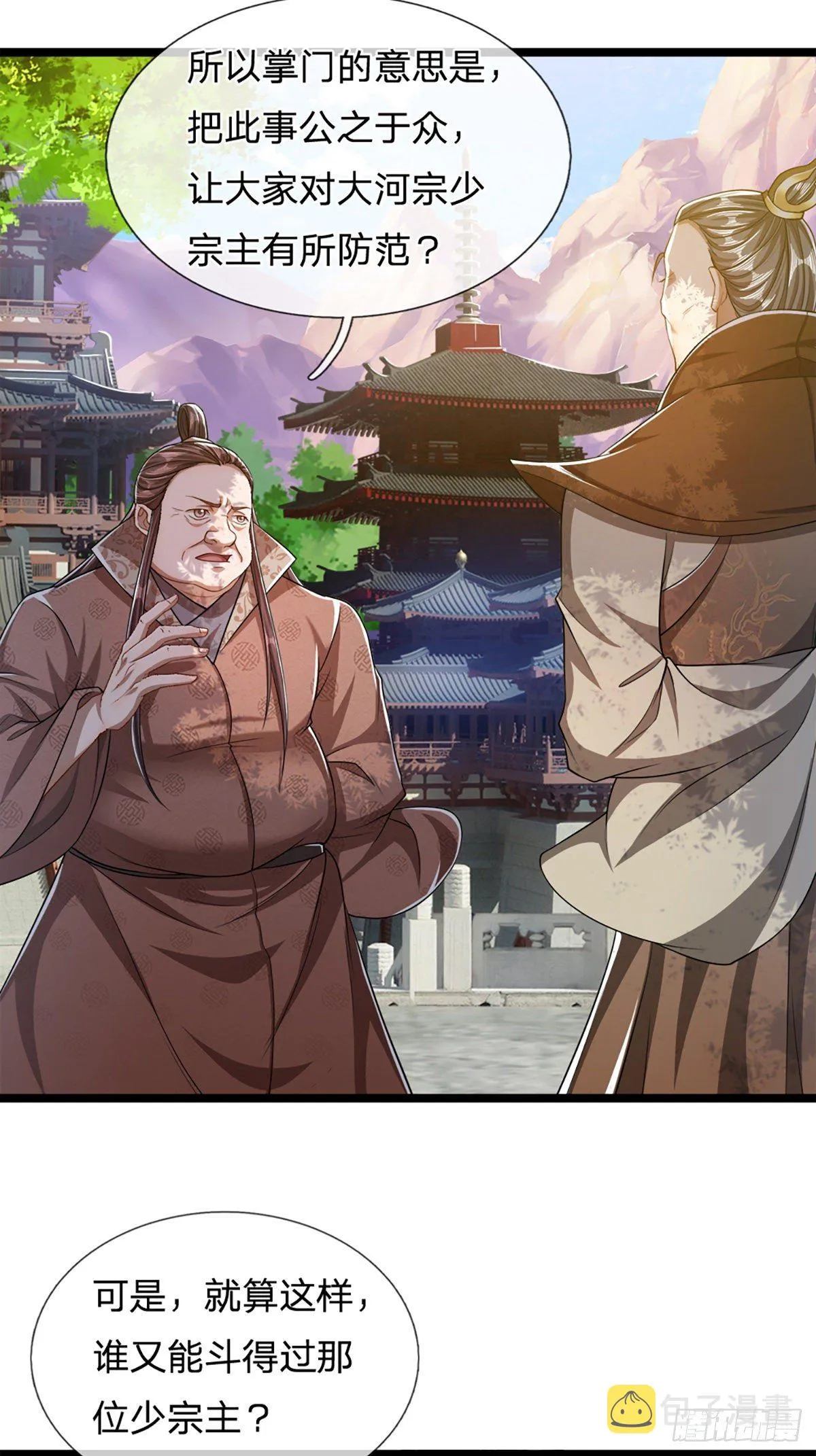 第48话 倾尽全宗，一起追求 第4页