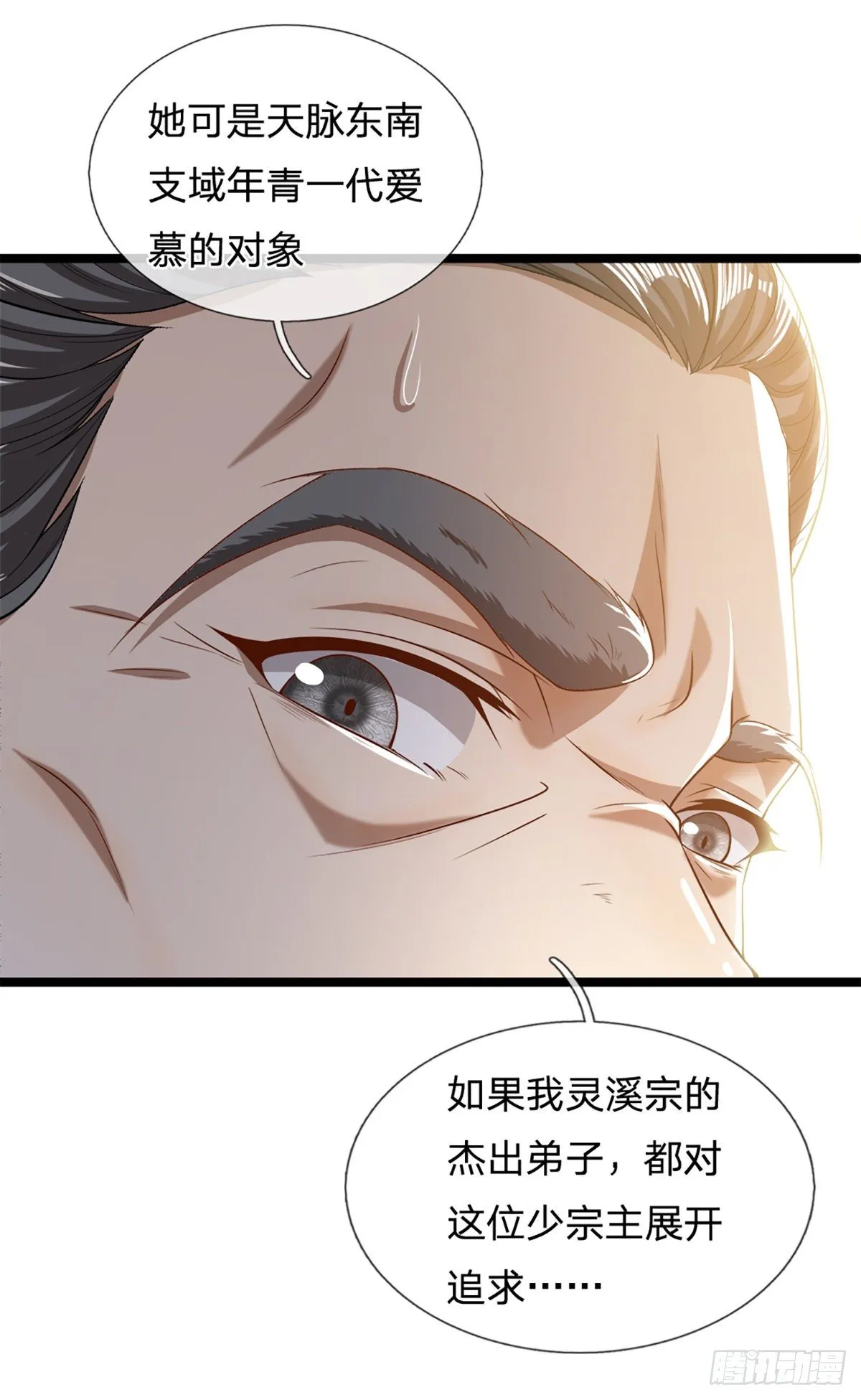 第48话 倾尽全宗，一起追求 第7页