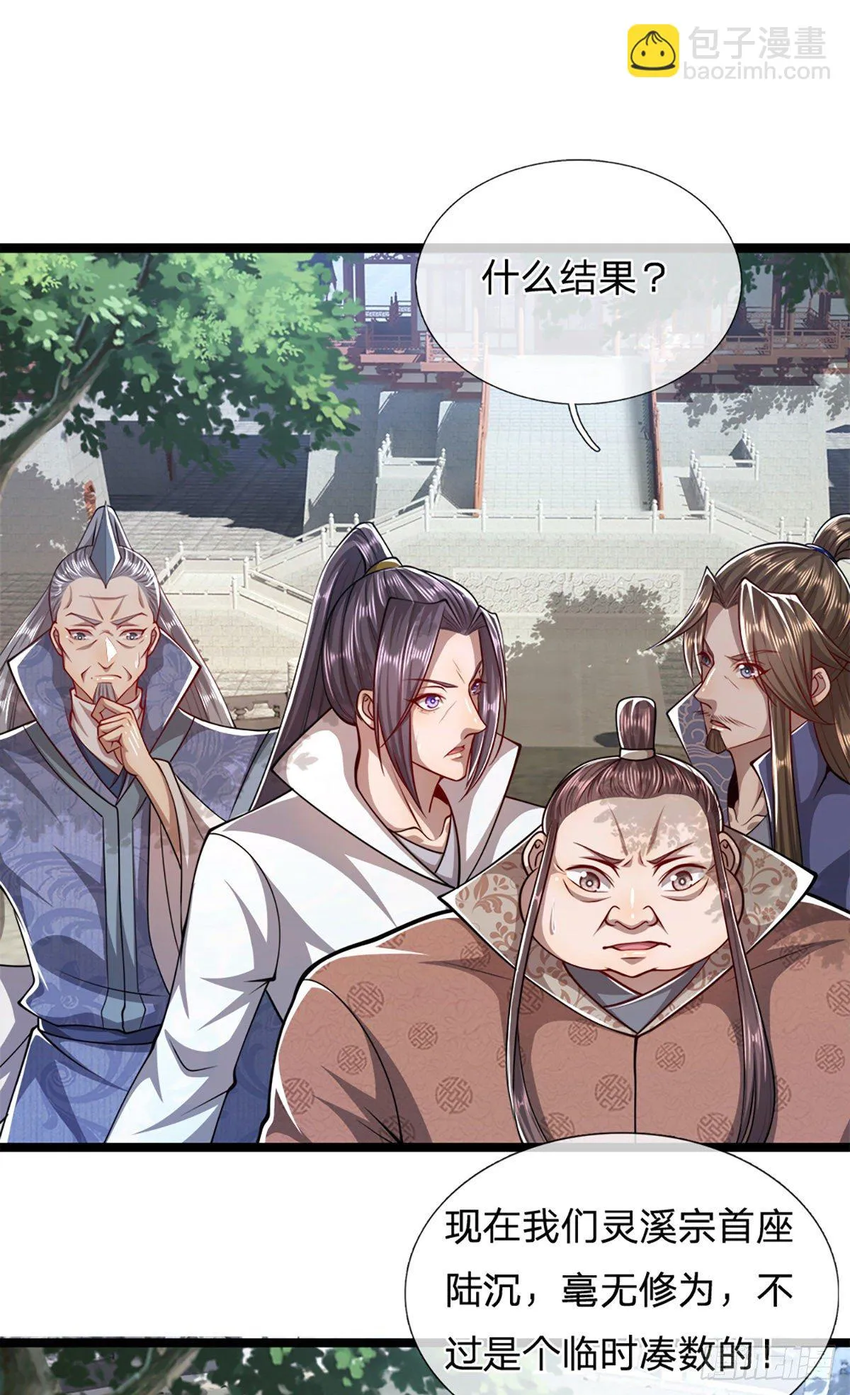 第48话 倾尽全宗，一起追求 第9页