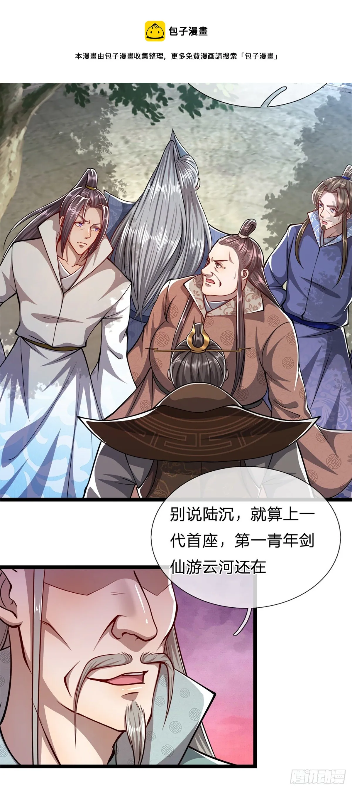 第48话 倾尽全宗，一起追求 第10页