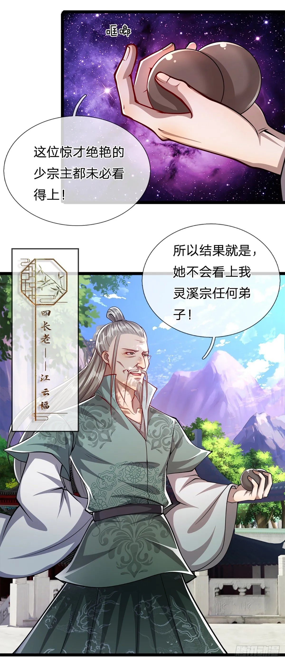 第48话 倾尽全宗，一起追求 第11页