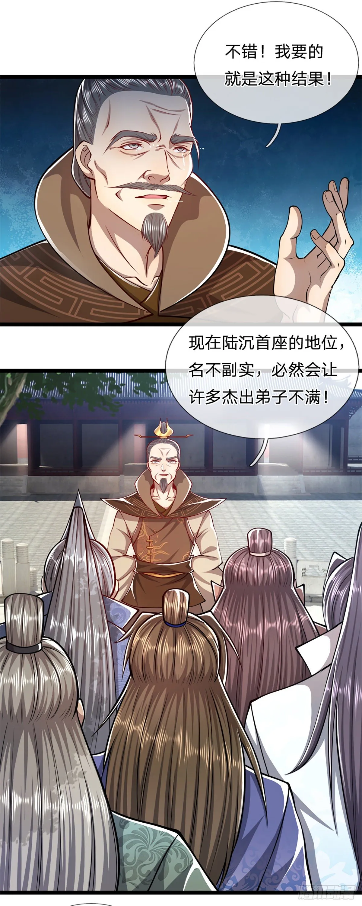 第48话 倾尽全宗，一起追求 第13页