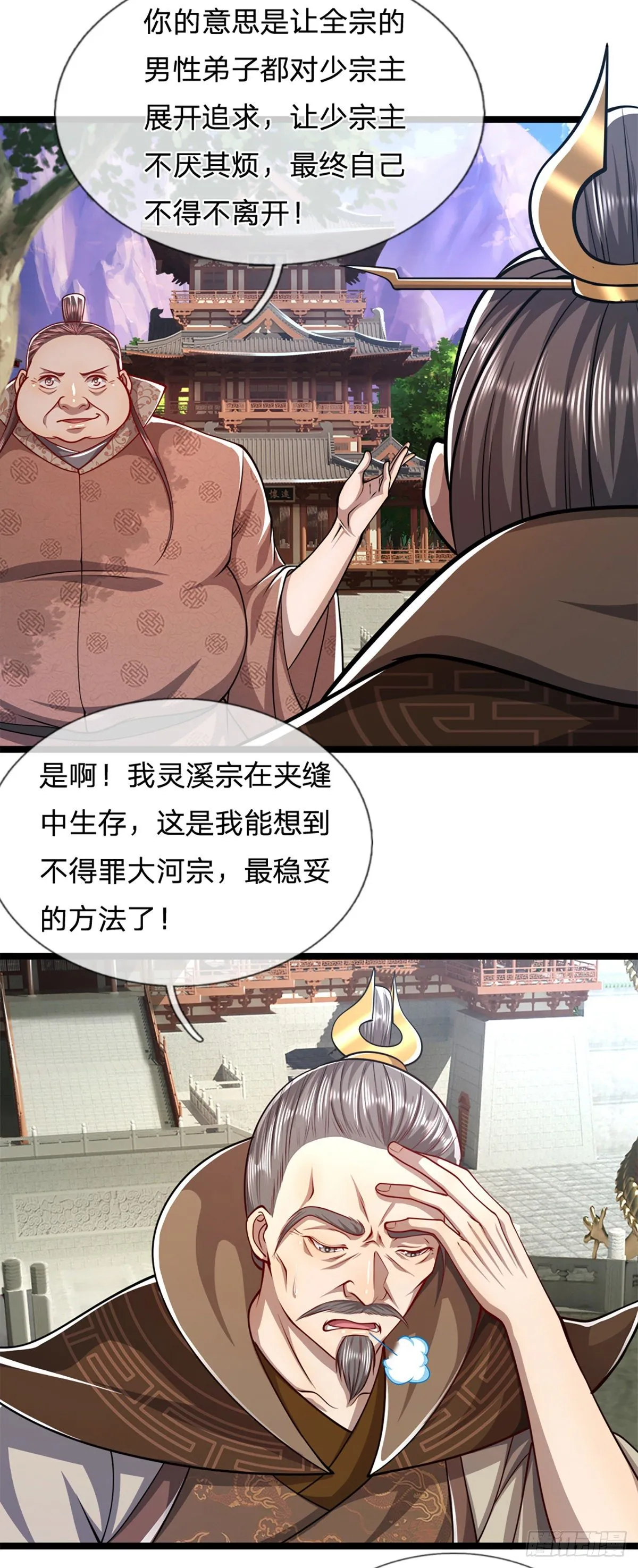第48话 倾尽全宗，一起追求 第16页