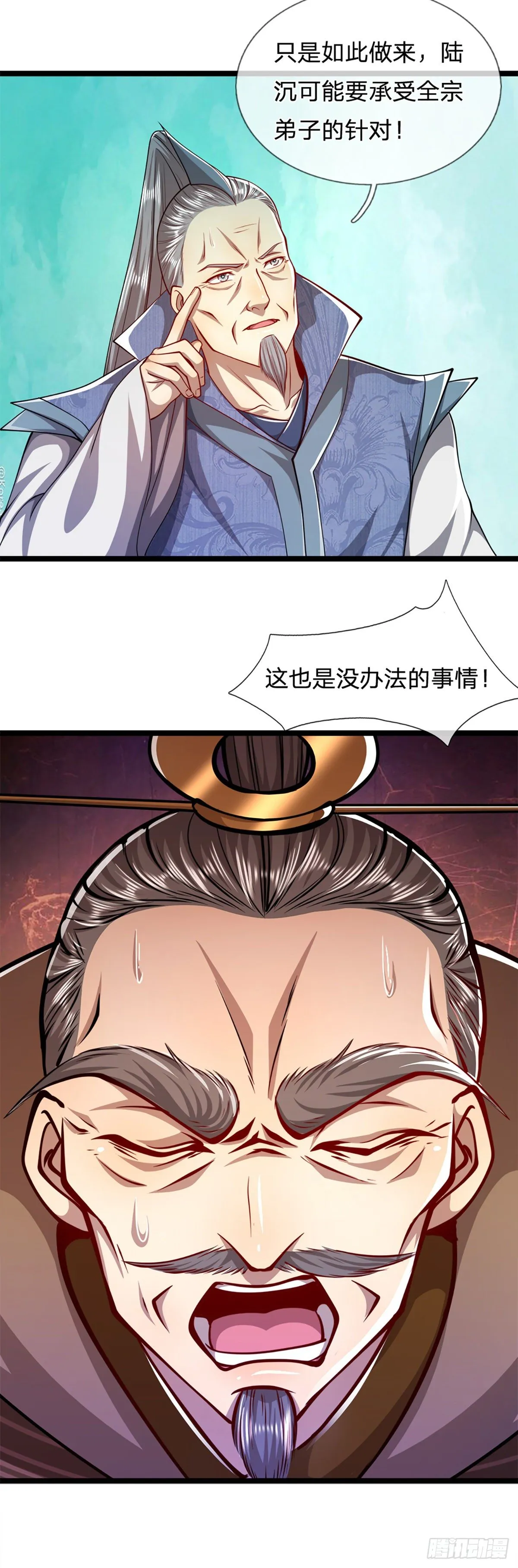 第48话 倾尽全宗，一起追求 第17页