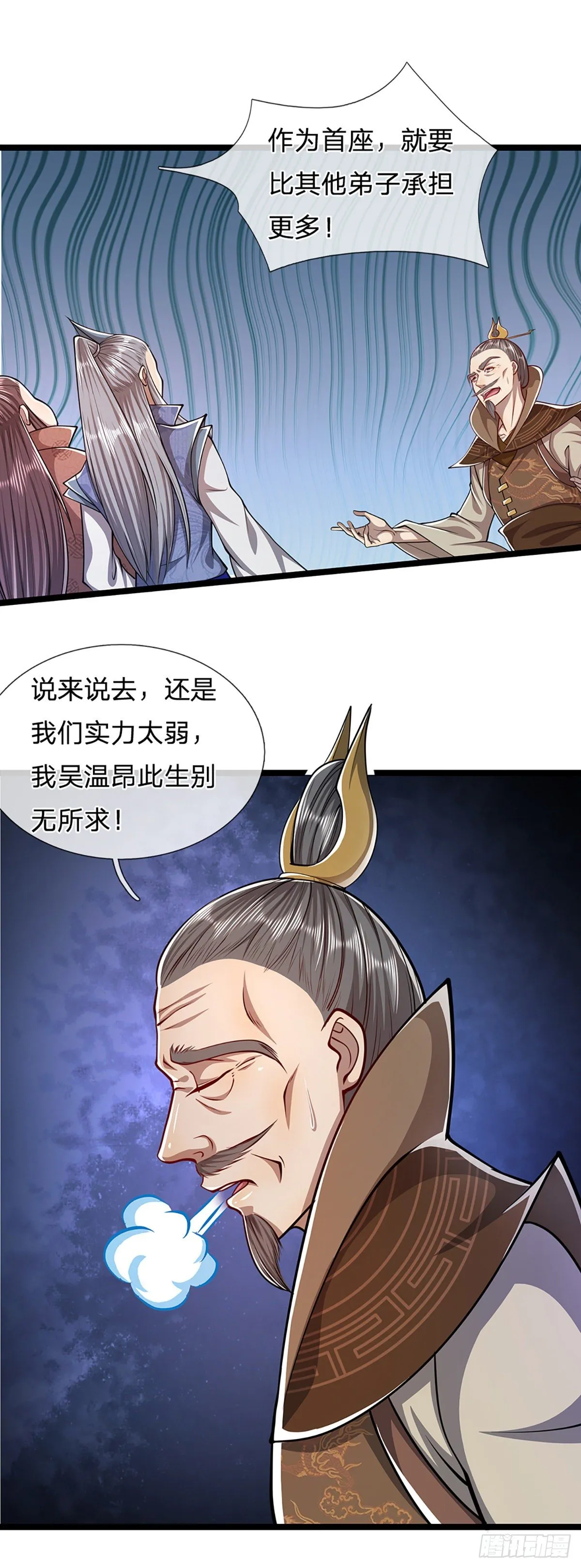 第48话 倾尽全宗，一起追求 第18页