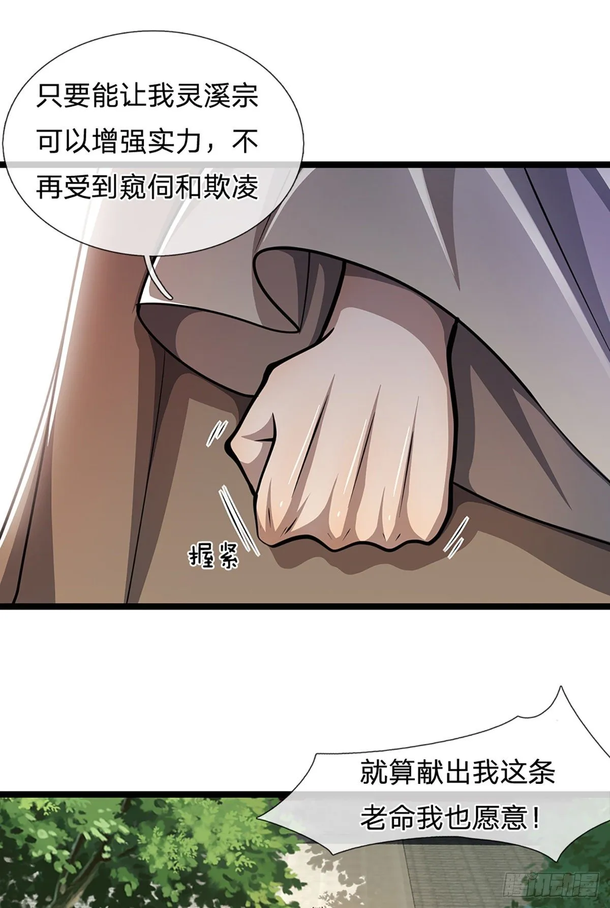 第48话 倾尽全宗，一起追求 第19页