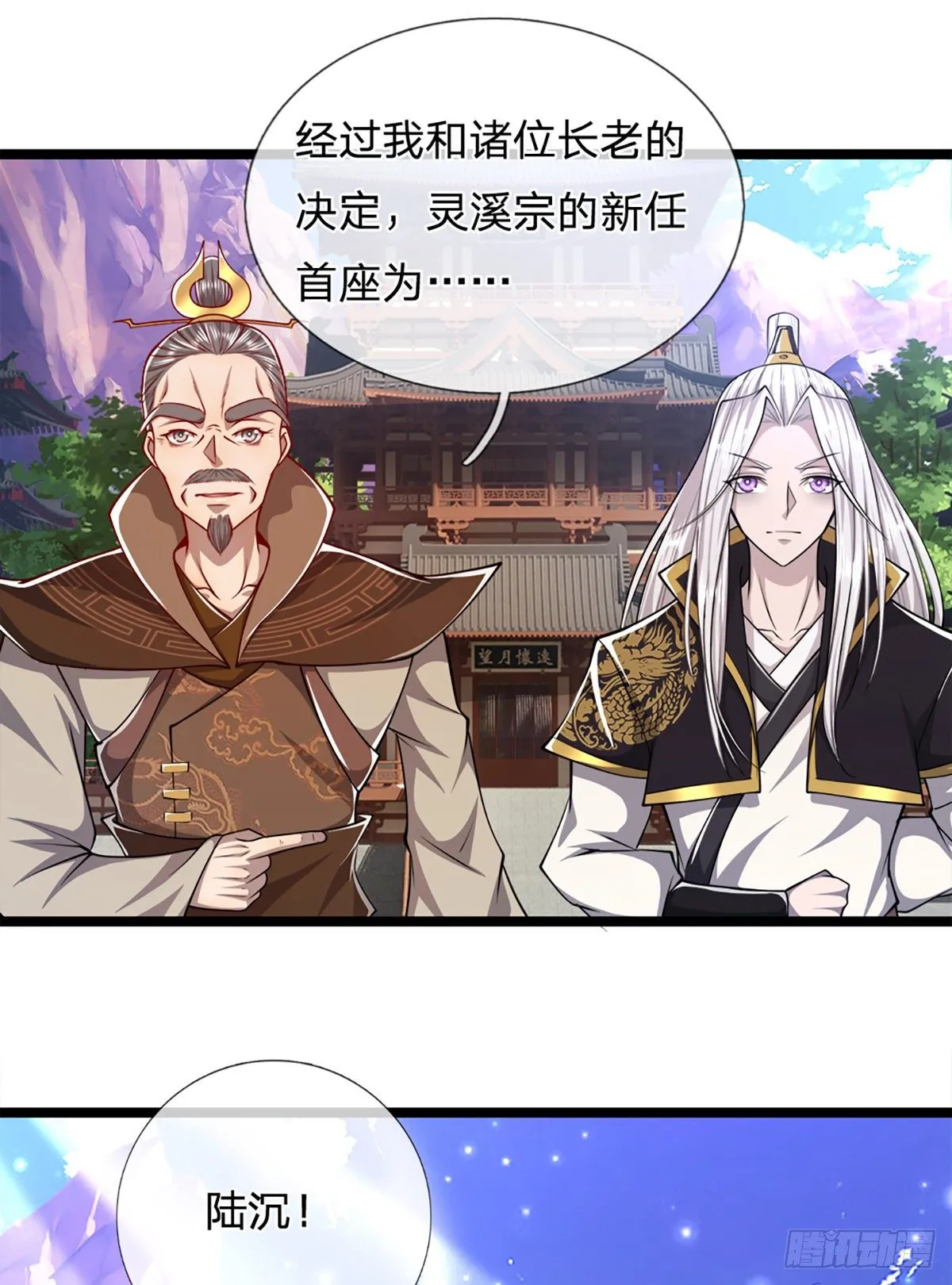 第49话 他是首座？我们不服！ 第11页