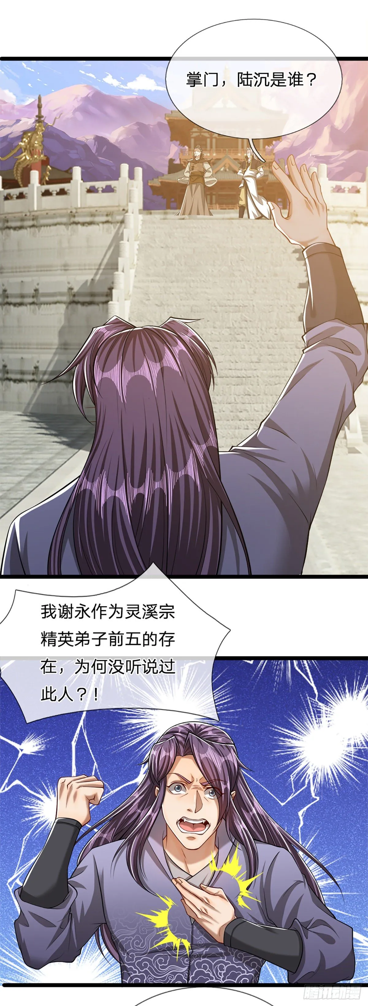 第49话 他是首座？我们不服！ 第15页