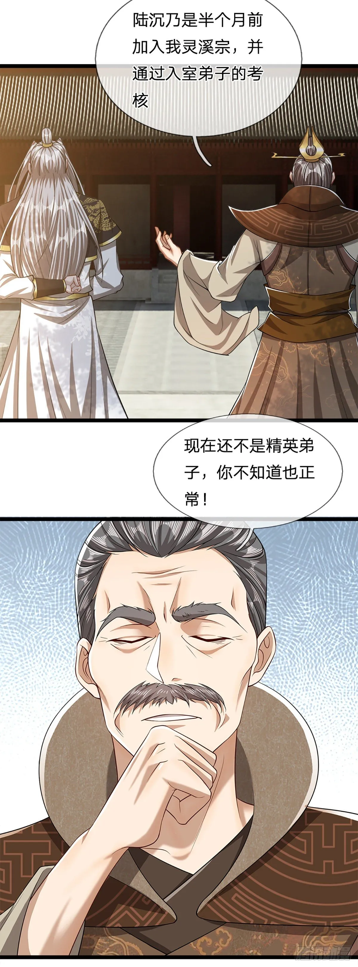 第49话 他是首座？我们不服！ 第16页