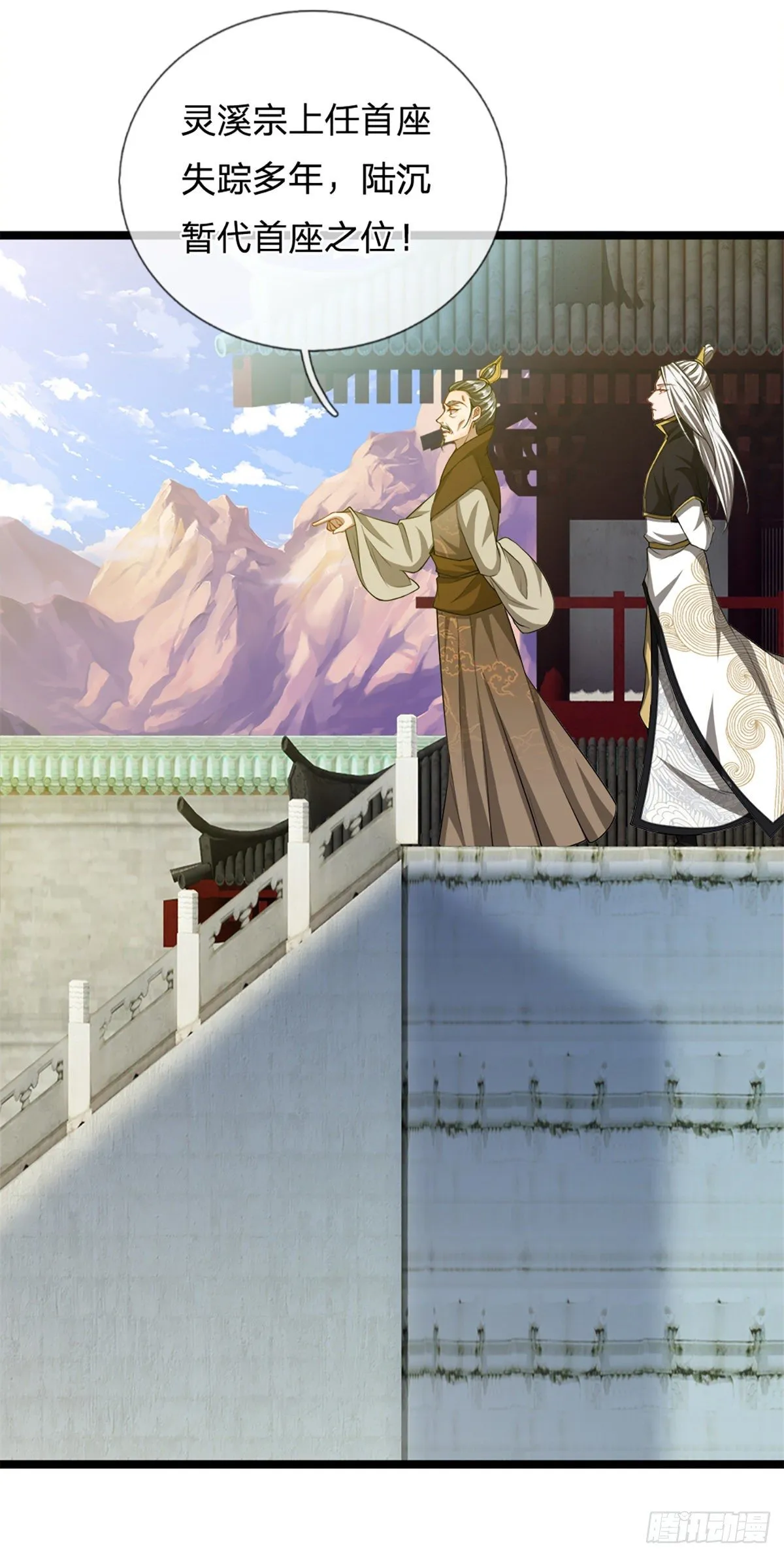 第49话 他是首座？我们不服！ 第21页