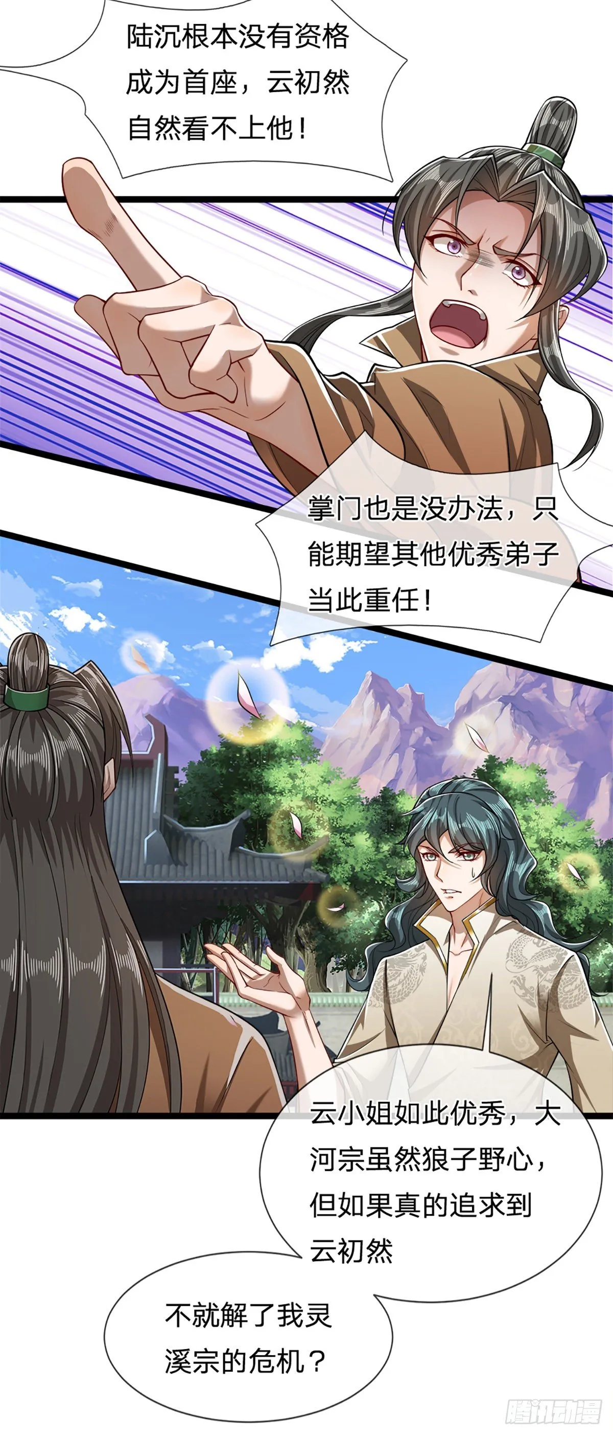 第49话 他是首座？我们不服！ 第25页