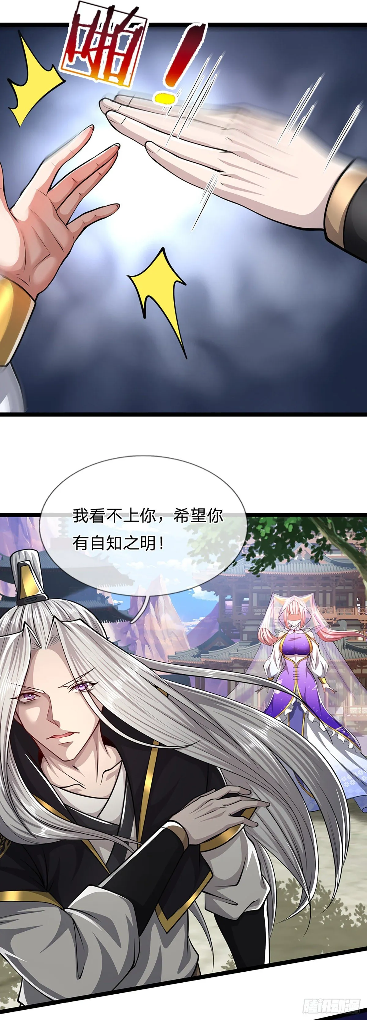 第50话 看不上你，自知之明 第23页
