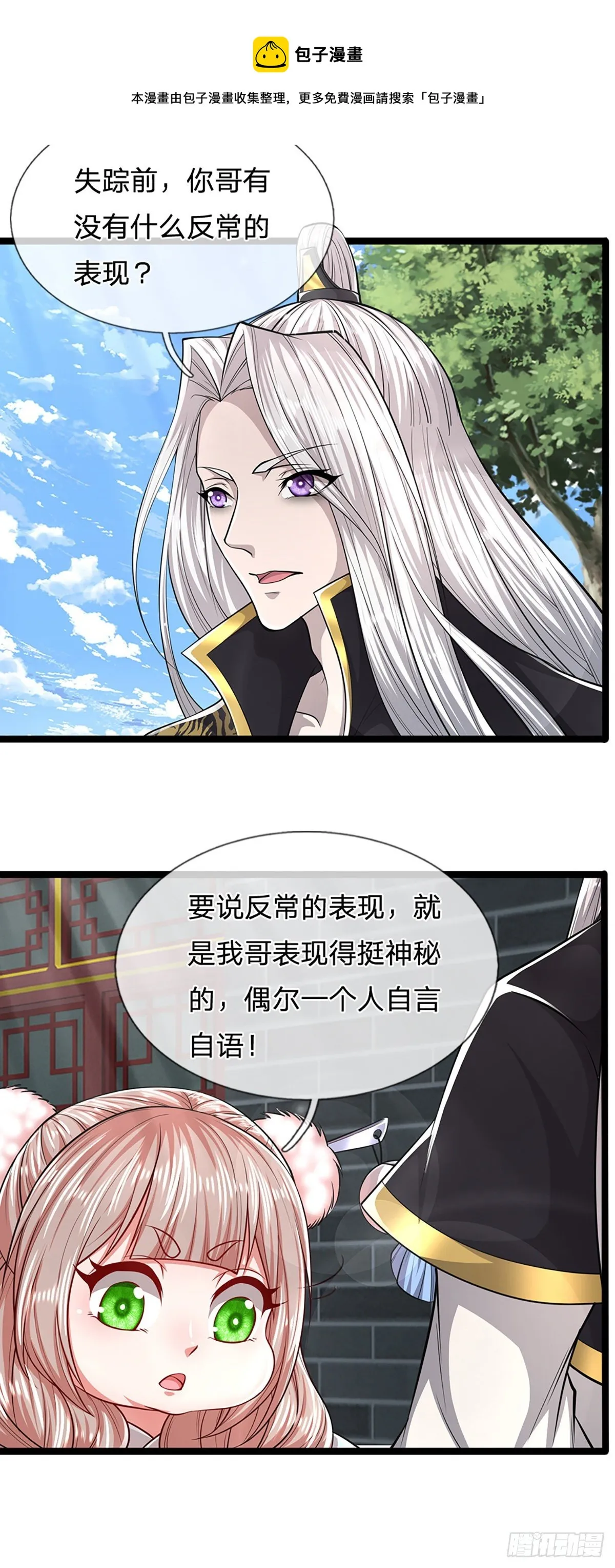 第51话 反客为主，突然失踪 第29页