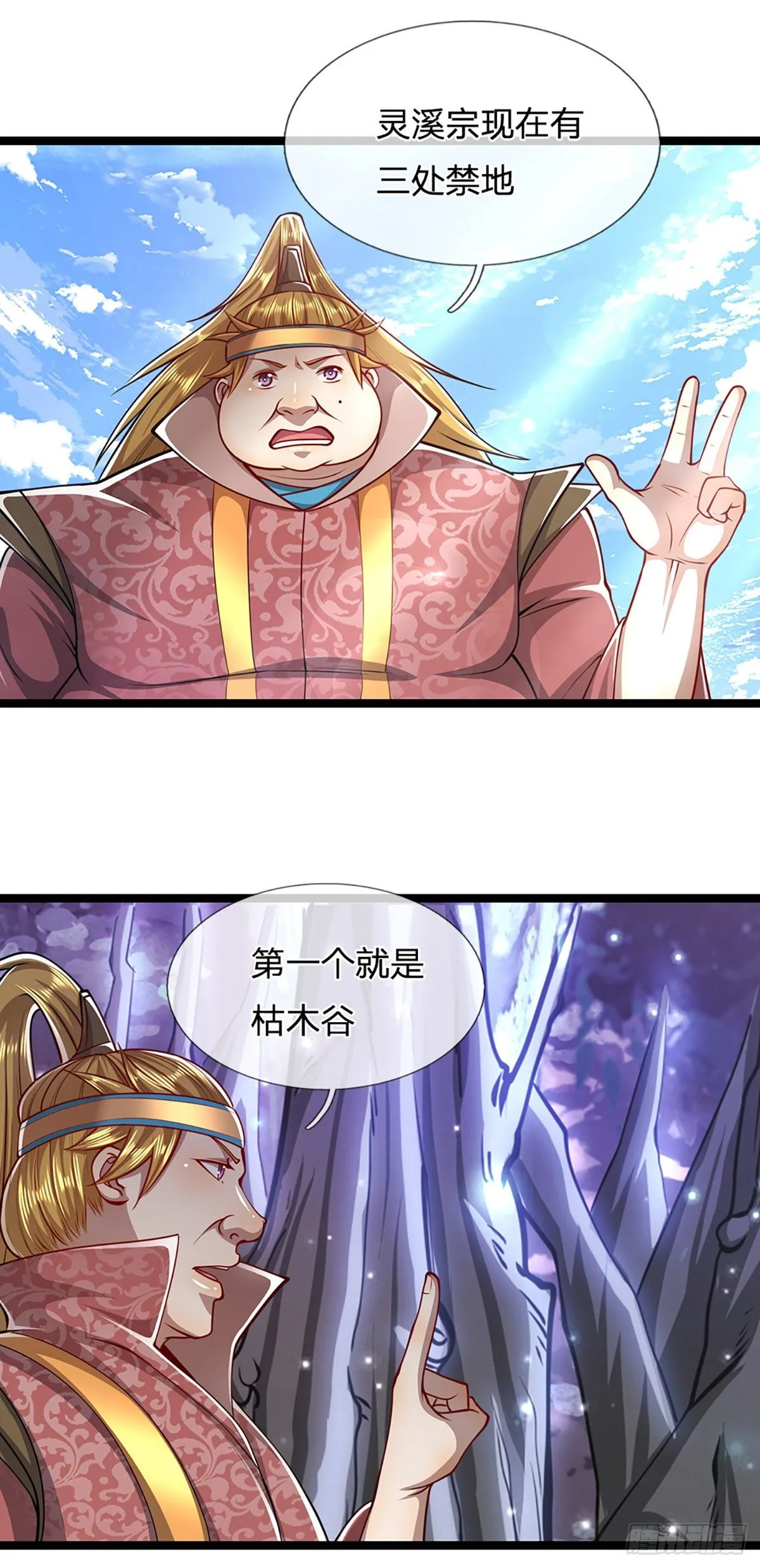第52话 宗门禁地，名死人桥 第5页