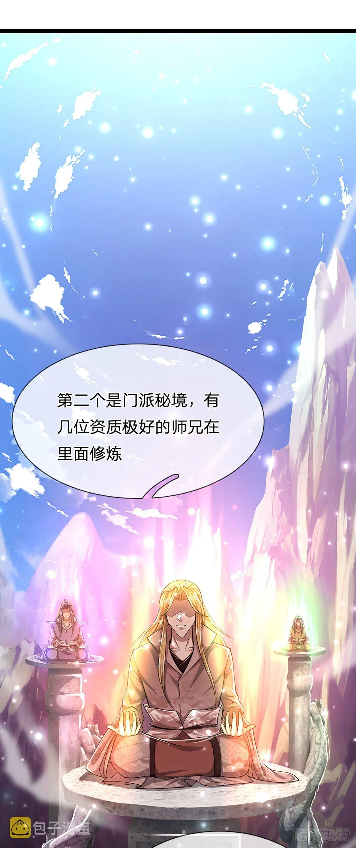 第52话 宗门禁地，名死人桥 第6页