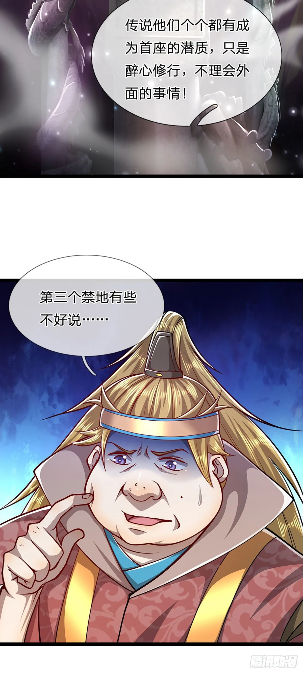 第52话 宗门禁地，名死人桥 第7页