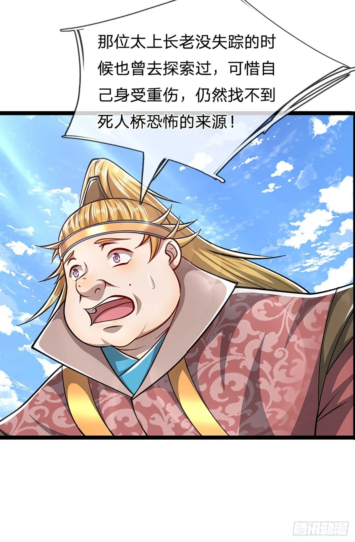 第52话 宗门禁地，名死人桥 第15页