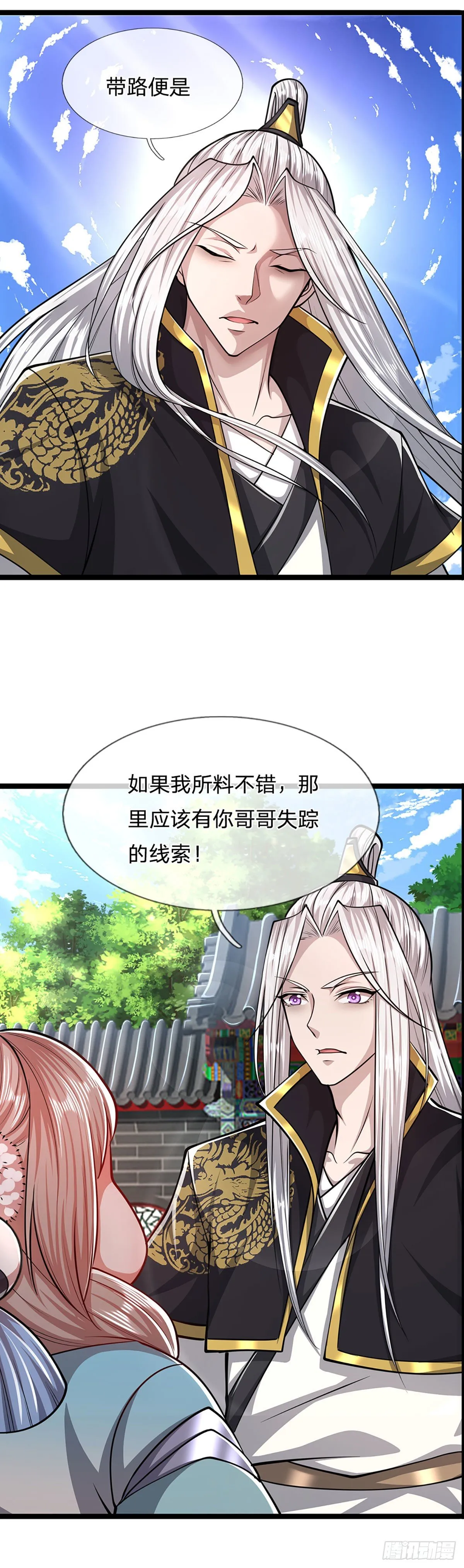 第52话 宗门禁地，名死人桥 第16页