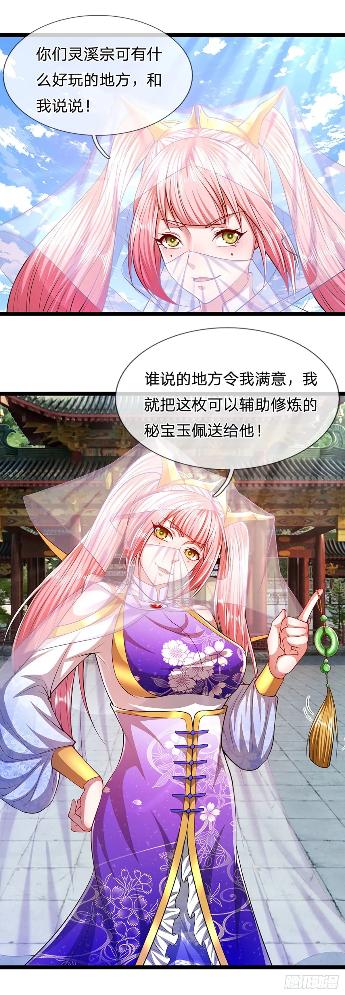 第52话 宗门禁地，名死人桥 第23页