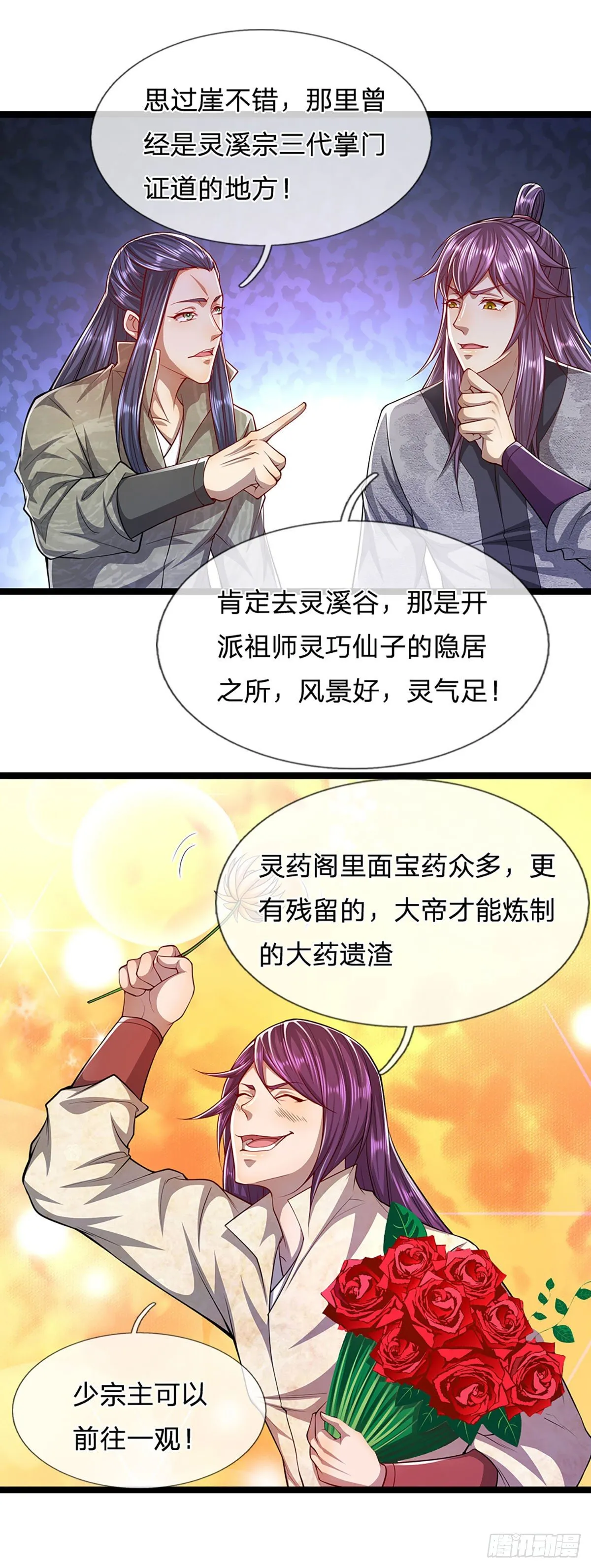 第52话 宗门禁地，名死人桥 第24页