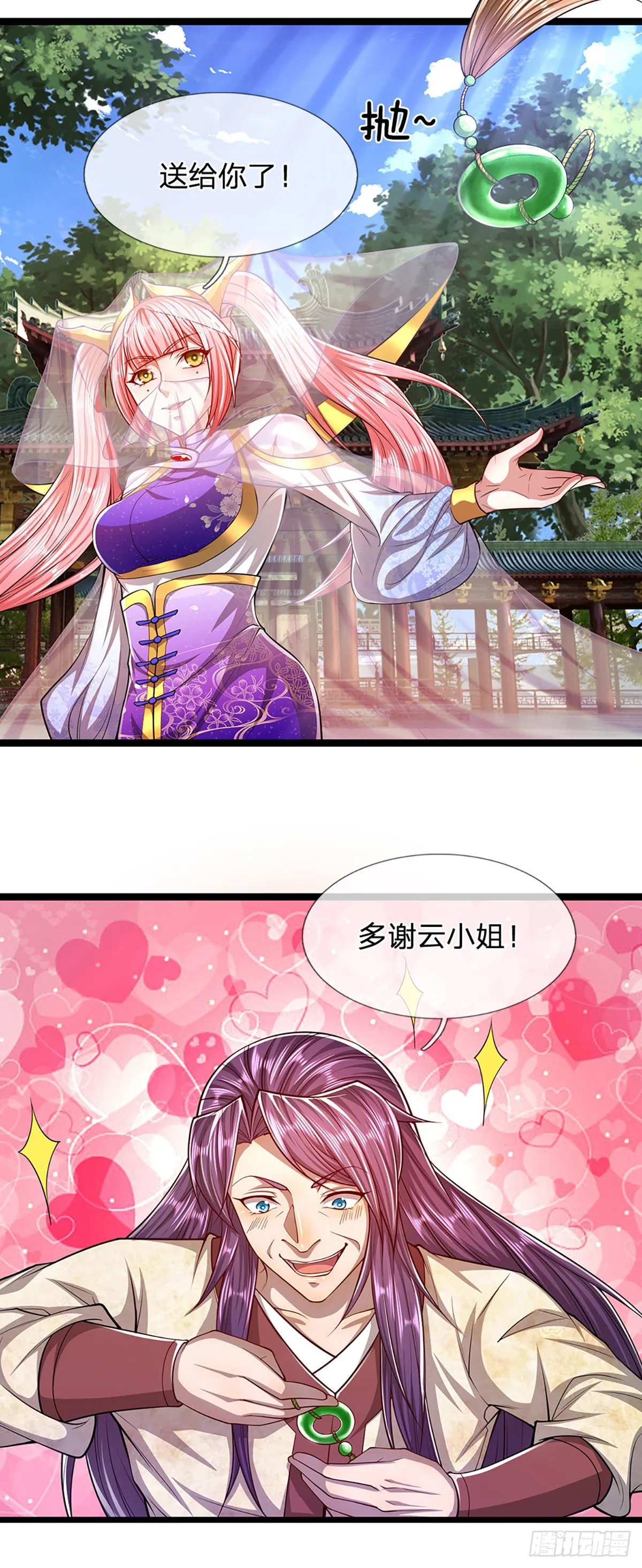 第53话 给我道歉，不识抬举 第7页