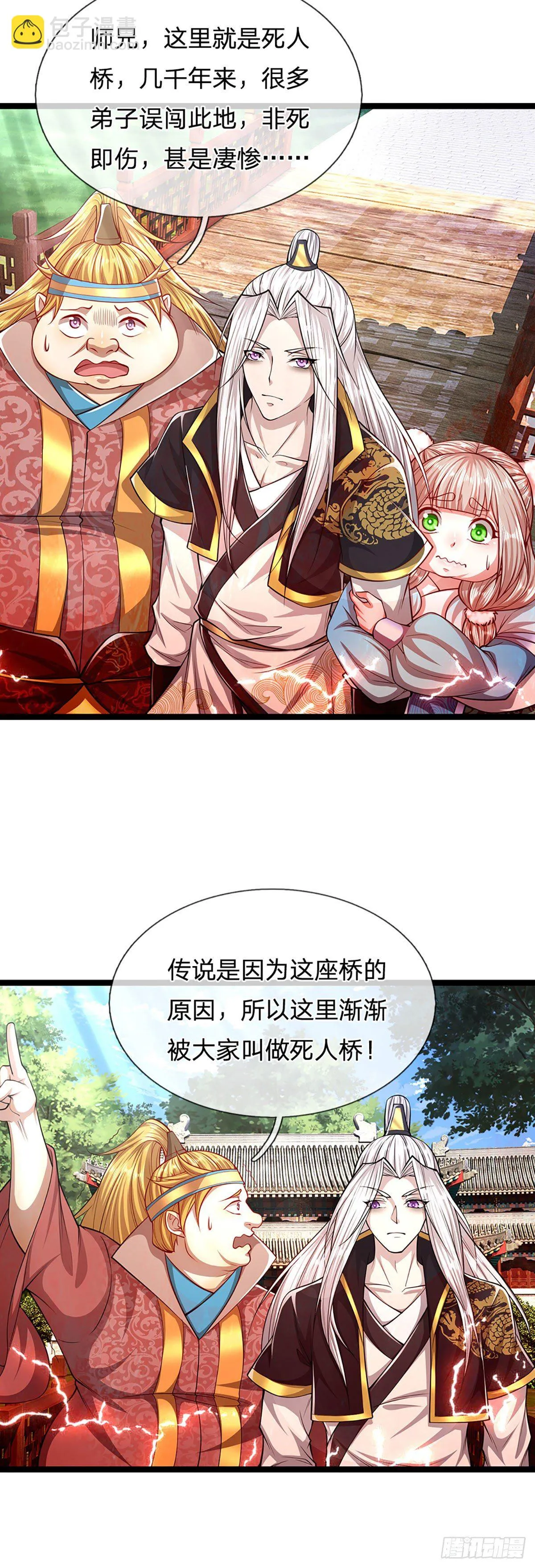 第53话 给我道歉，不识抬举 第12页
