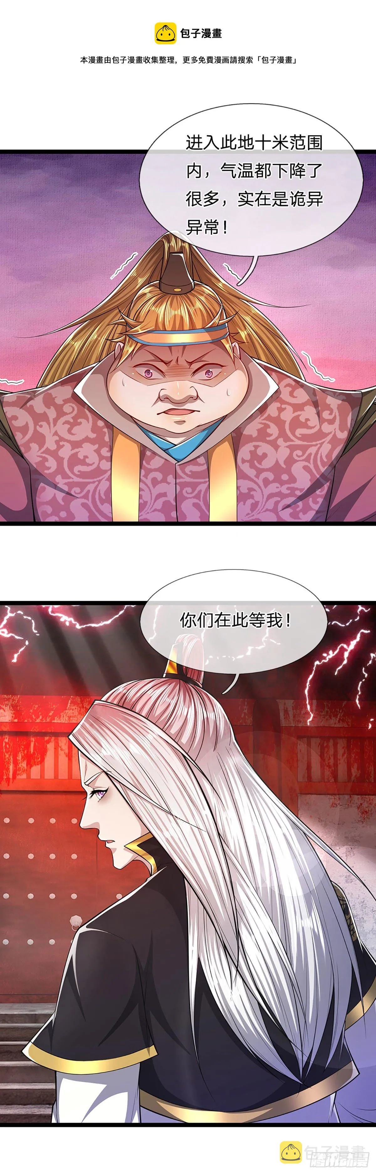 第53话 给我道歉，不识抬举 第13页