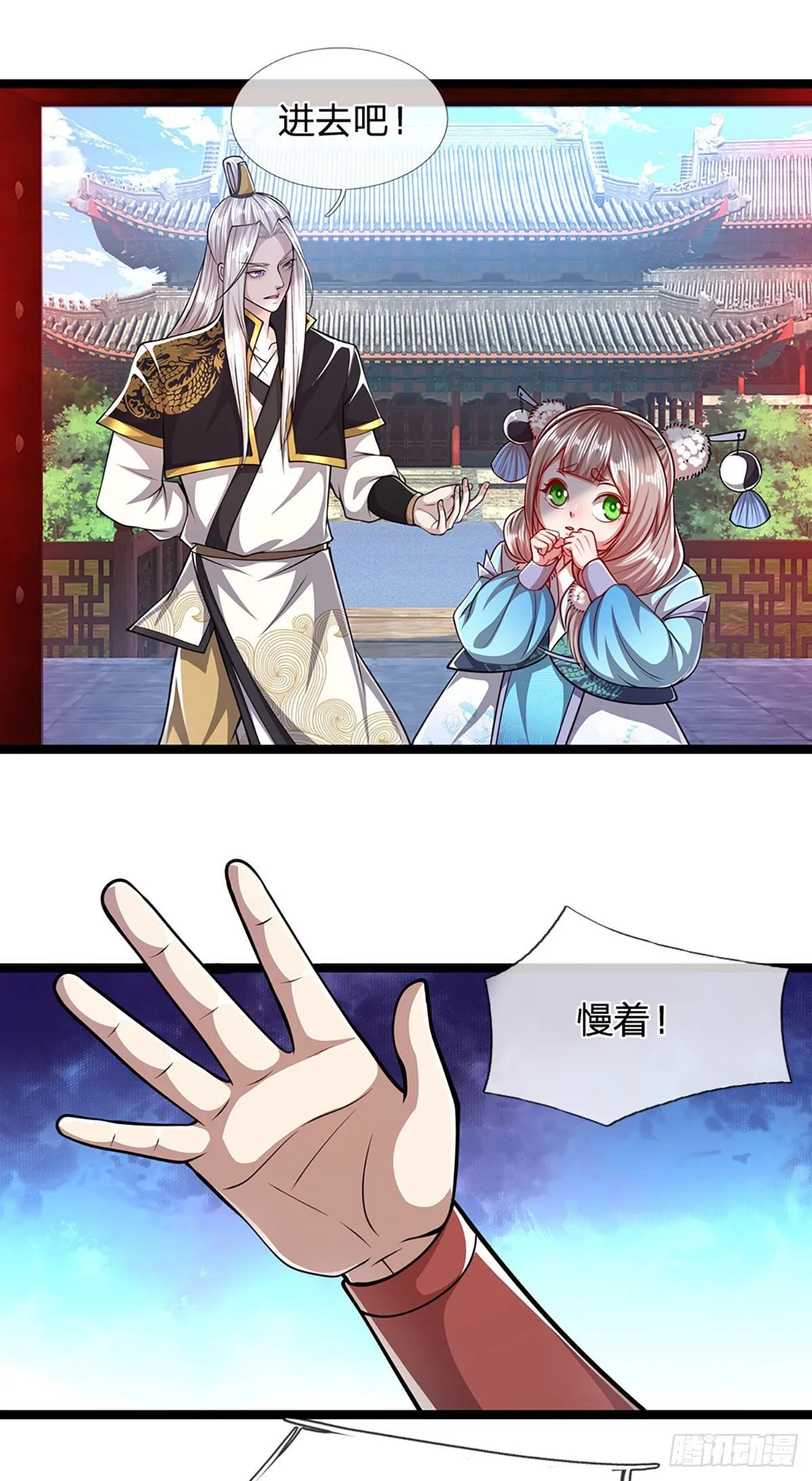 第53话 给我道歉，不识抬举 第23页