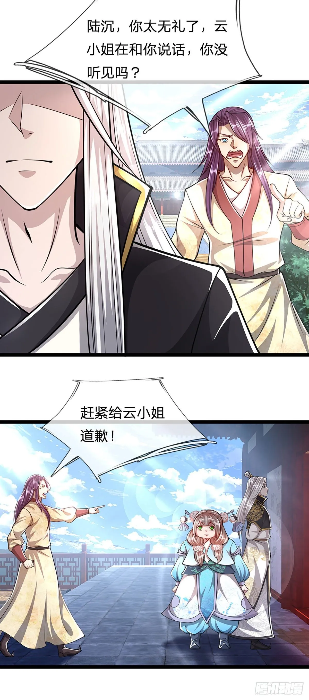 第53话 给我道歉，不识抬举 第24页