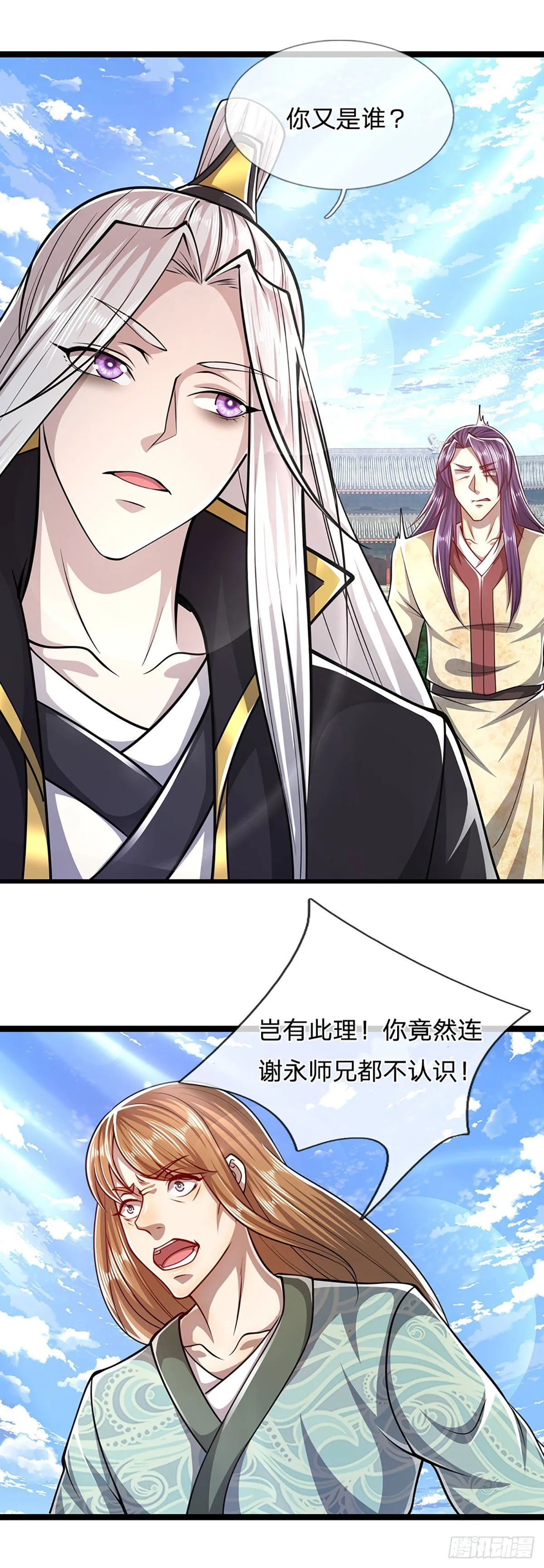 第53话 给我道歉，不识抬举 第25页
