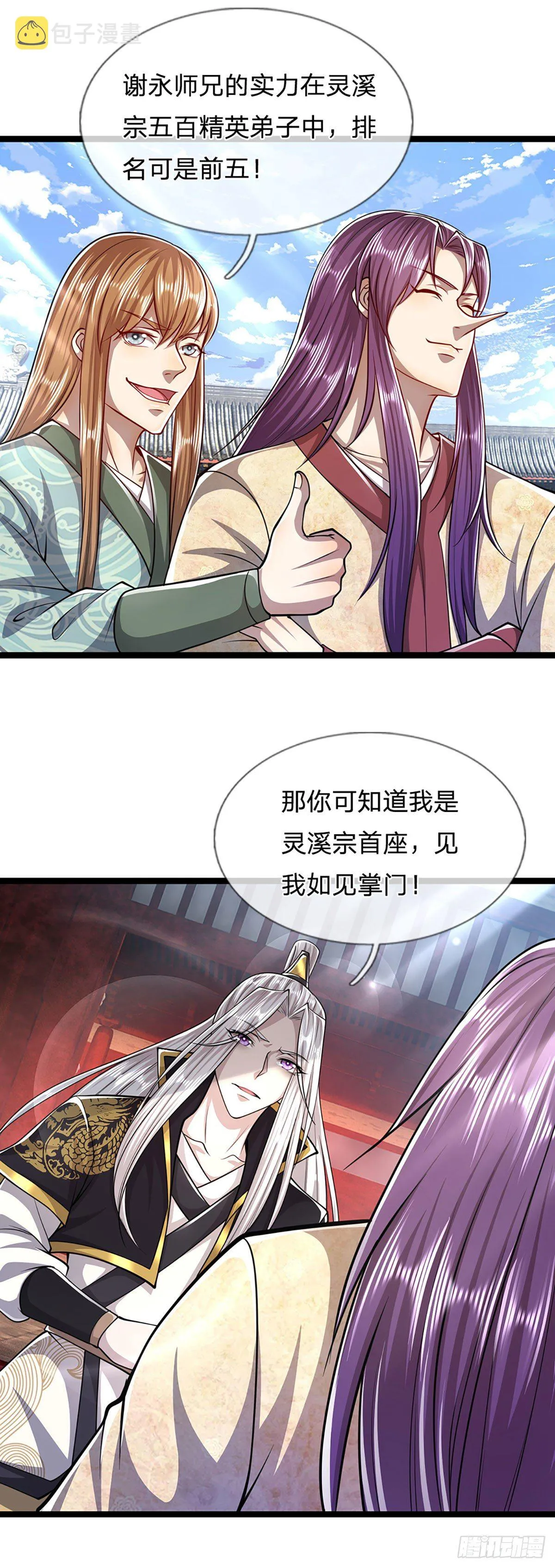 第53话 给我道歉，不识抬举 第26页
