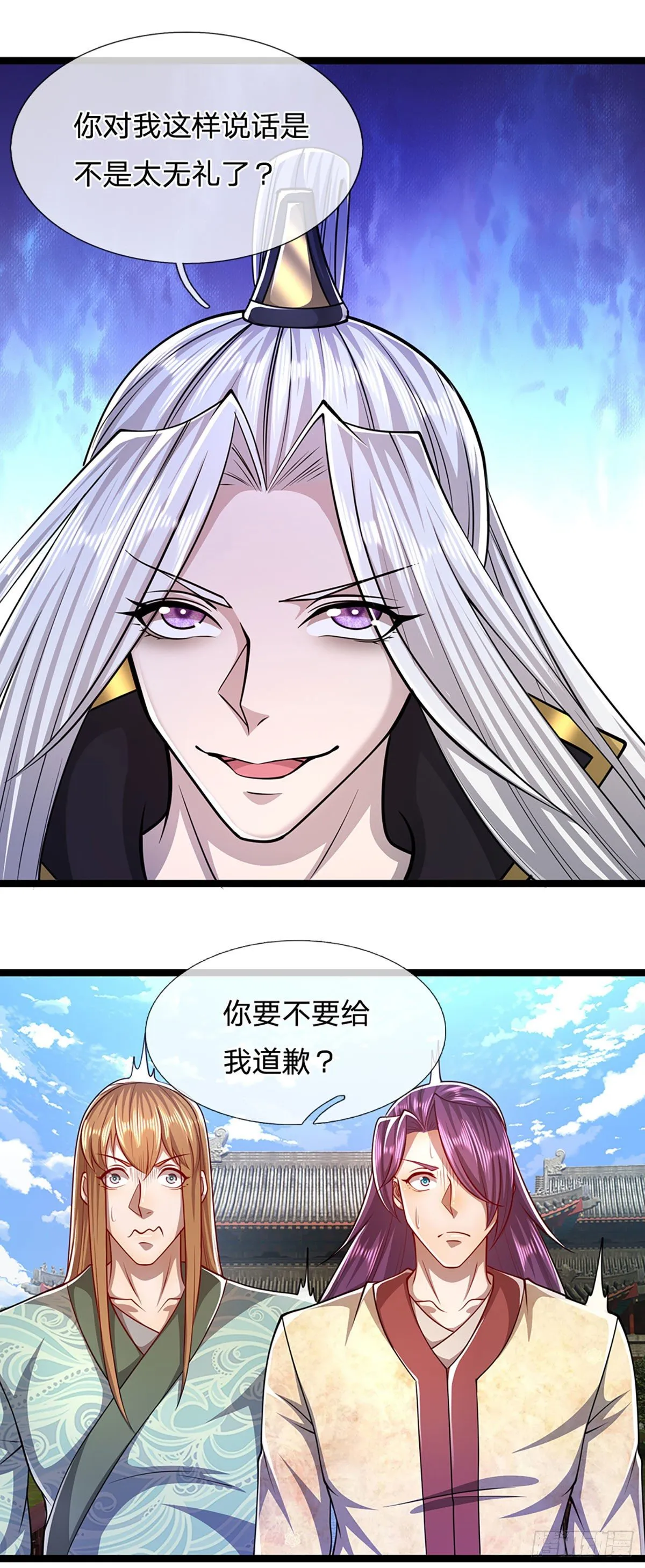 第53话 给我道歉，不识抬举 第27页